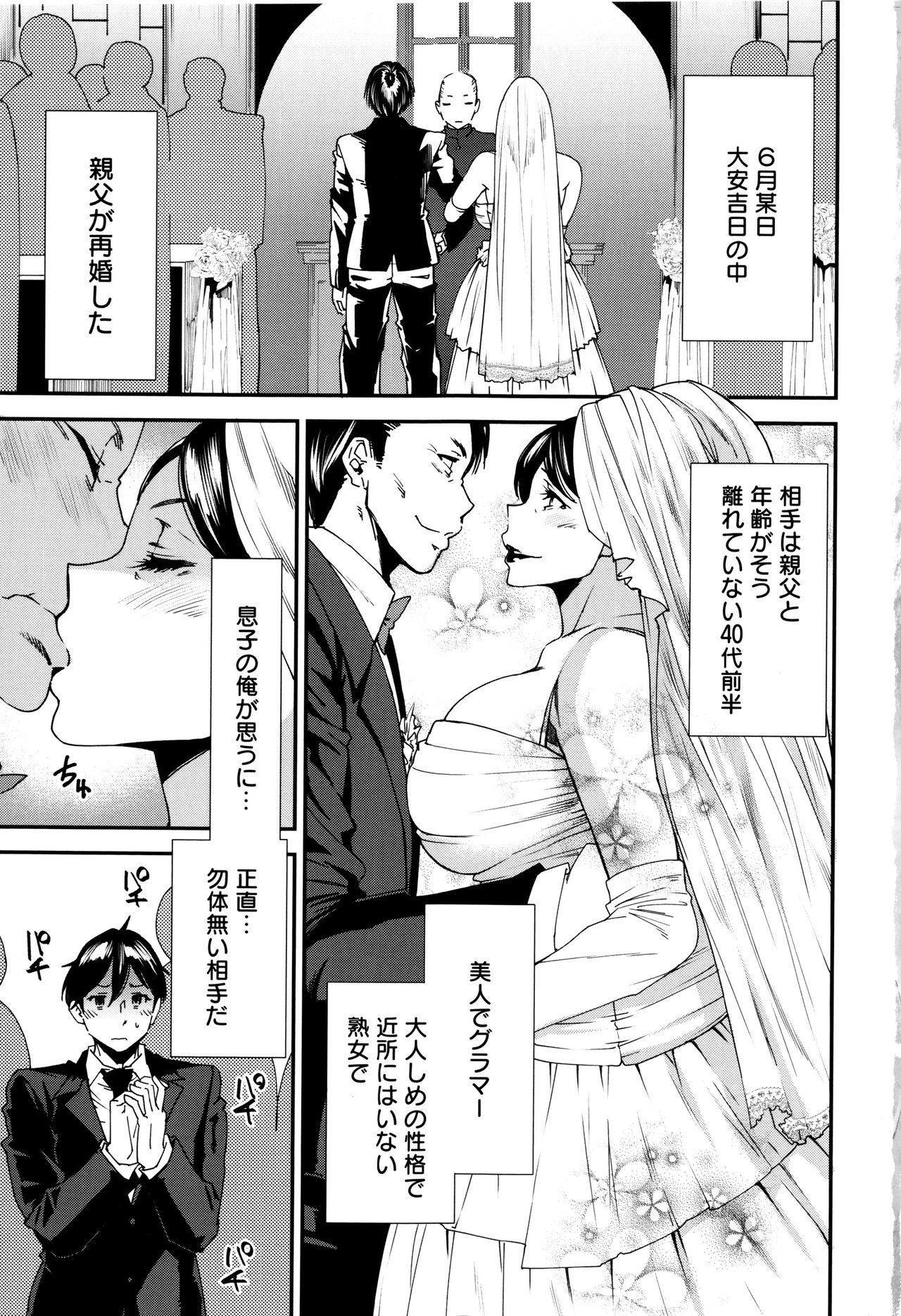 Mama-iro Kajitsu page 8 full