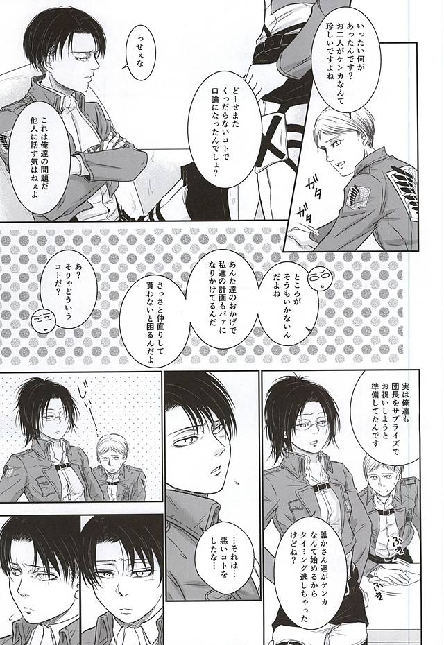 Heichou no NO na Riyuu page 10 full