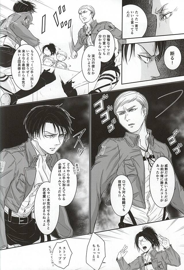 Heichou no NO na Riyuu page 5 full