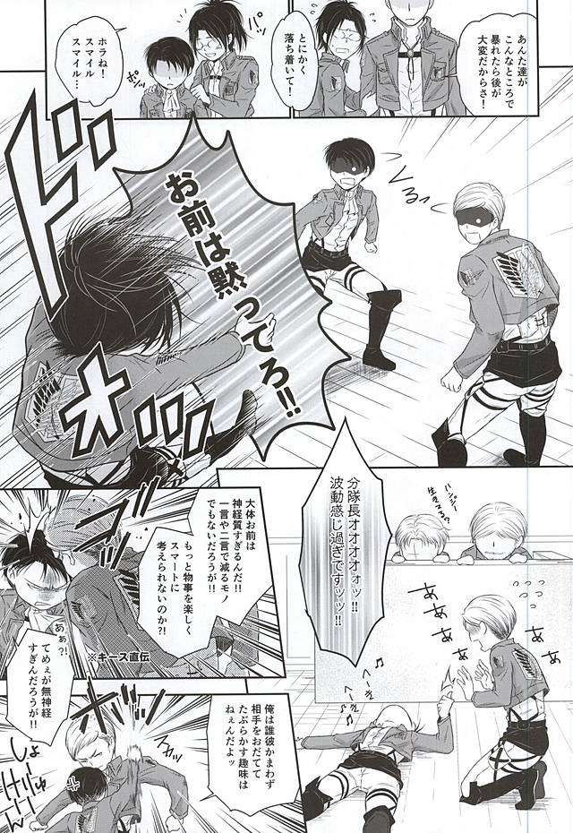 Heichou no NO na Riyuu page 6 full