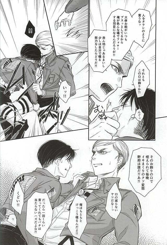 Heichou no NO na Riyuu page 7 full