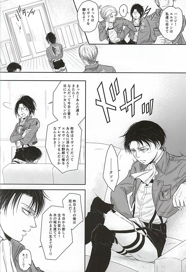 Heichou no NO na Riyuu page 9 full
