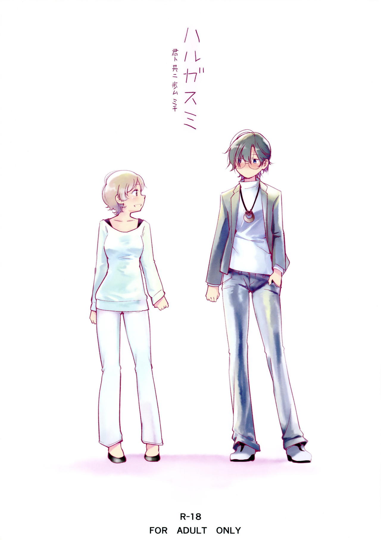 Harugasumi - Kimi to Tomo ni Ayumu Michi page 1 full