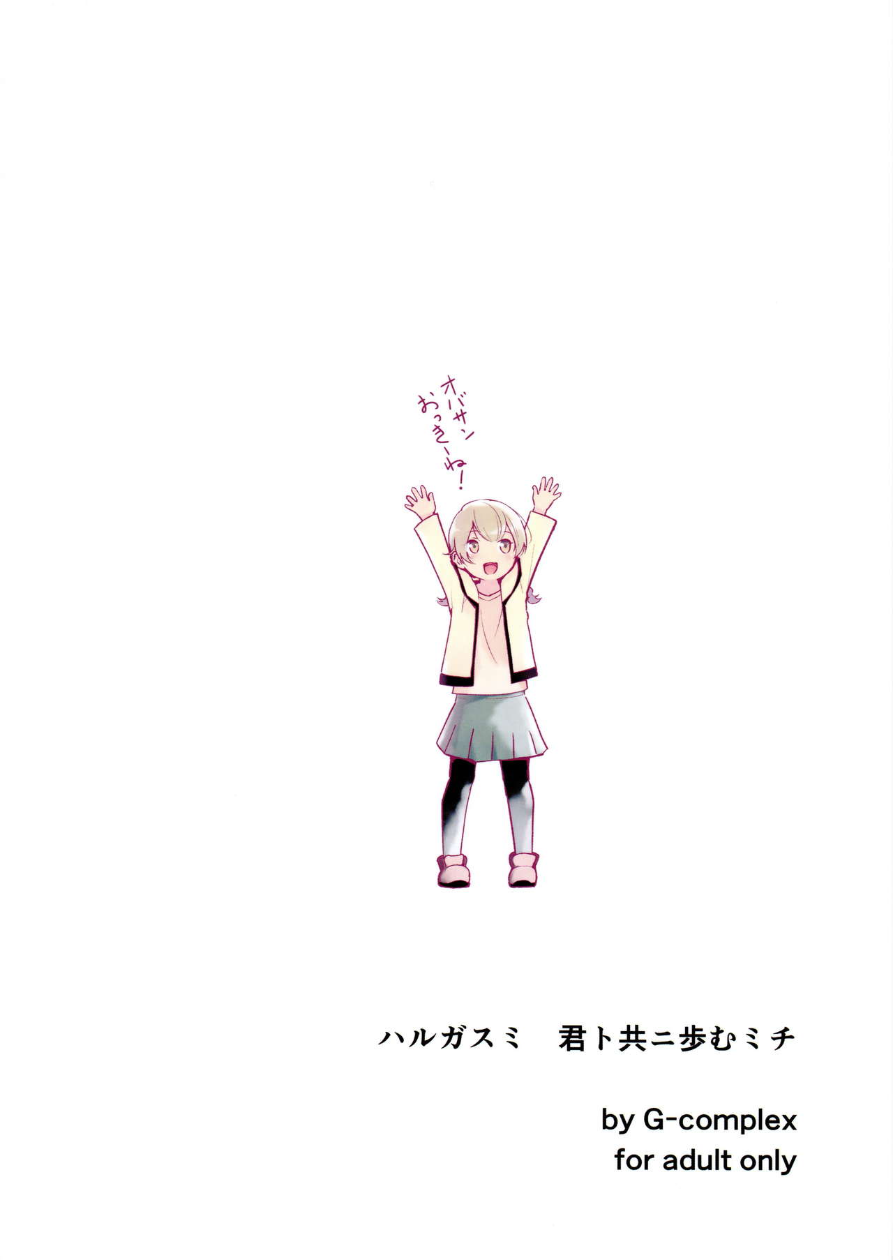 Harugasumi - Kimi to Tomo ni Ayumu Michi page 2 full