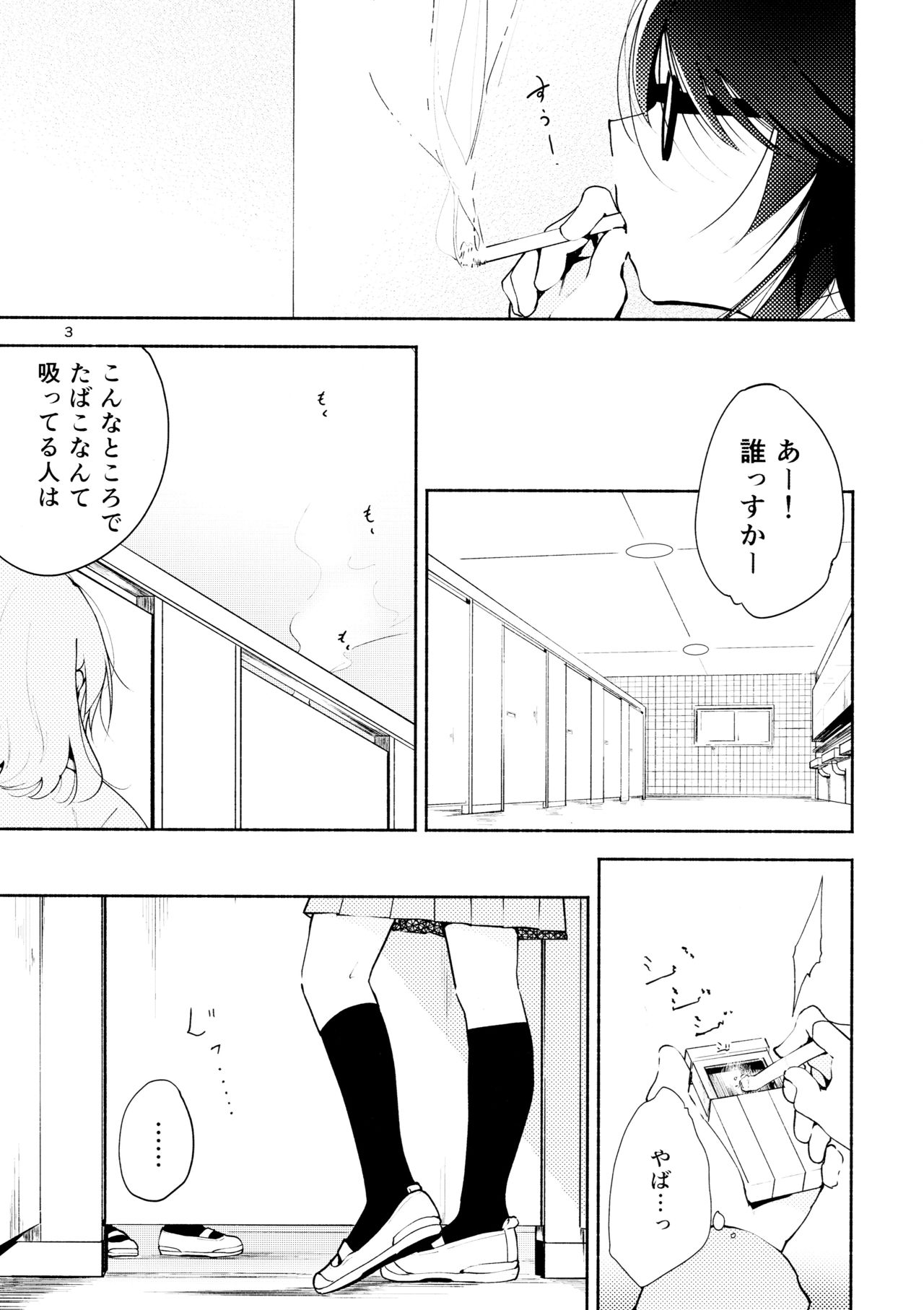 Harugasumi - Kimi to Tomo ni Ayumu Michi page 3 full