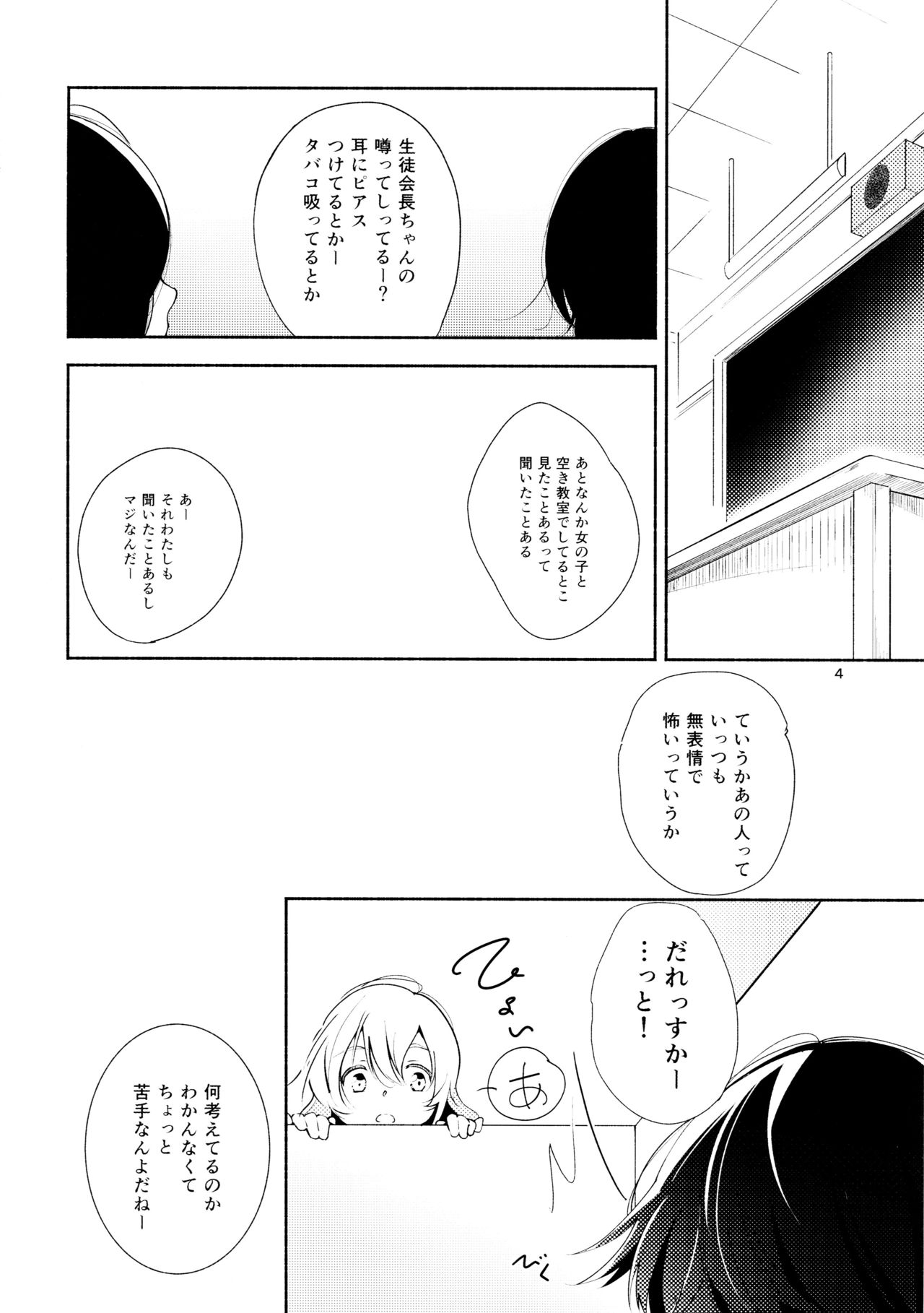 Harugasumi - Kimi to Tomo ni Ayumu Michi page 4 full