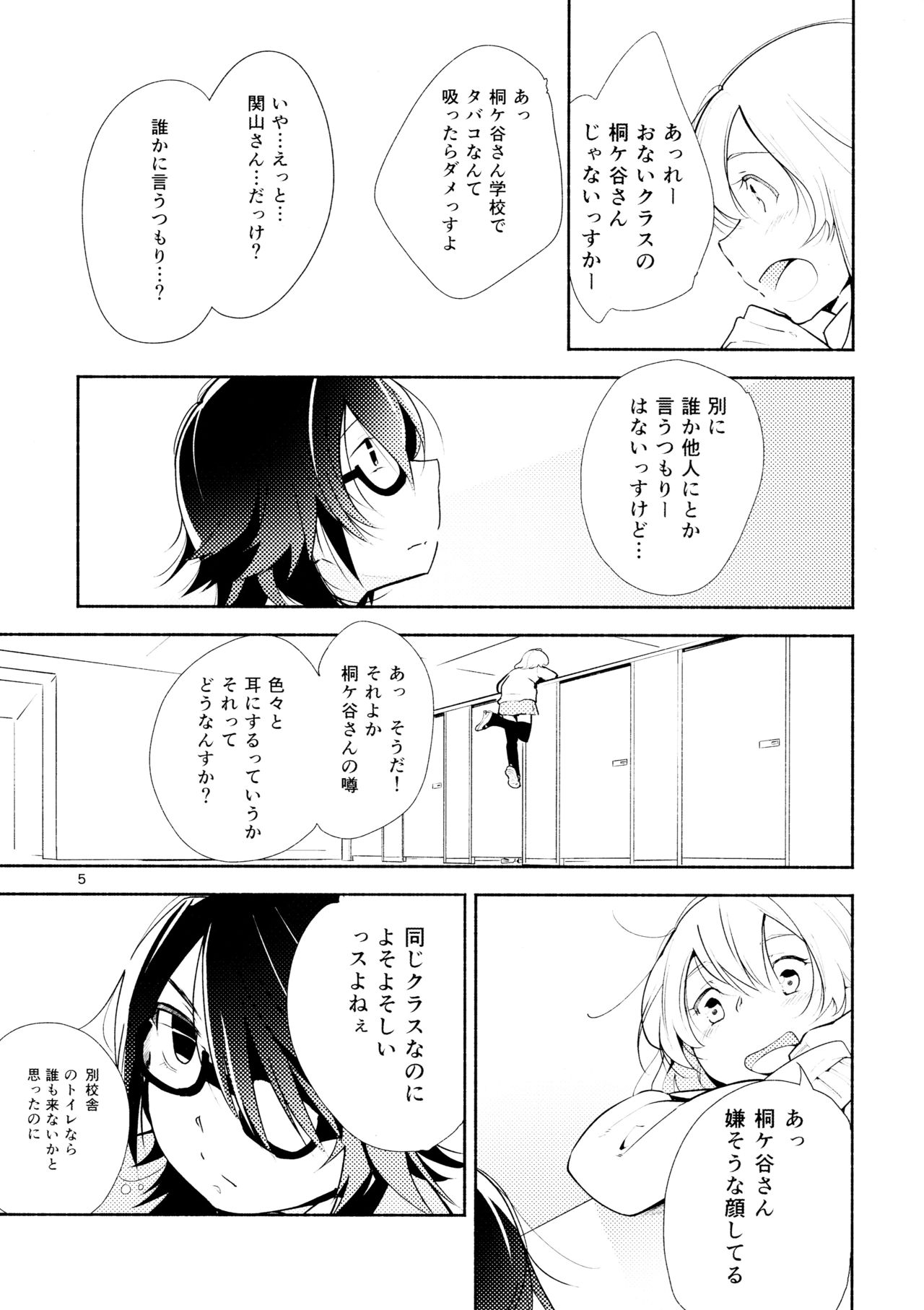 Harugasumi - Kimi to Tomo ni Ayumu Michi page 5 full