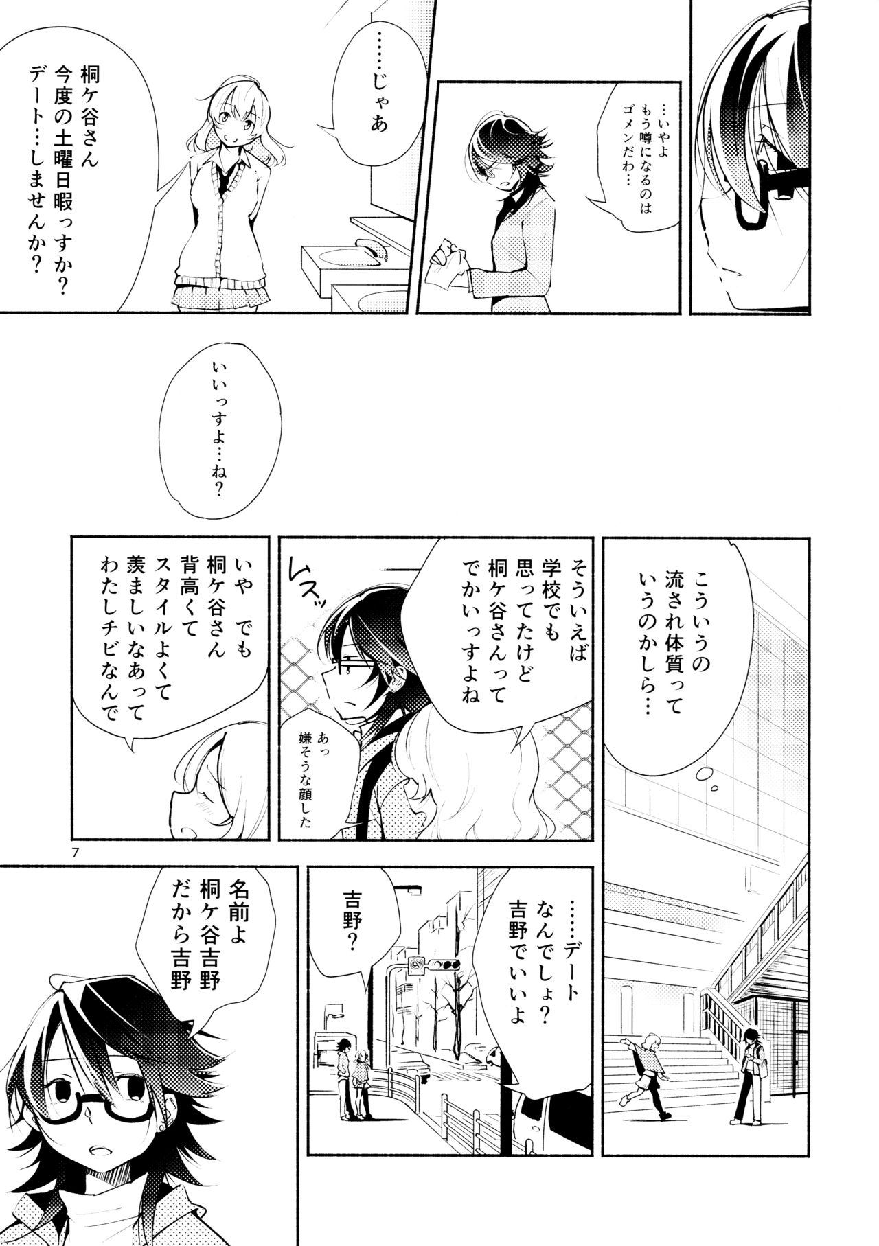 Harugasumi - Kimi to Tomo ni Ayumu Michi page 7 full