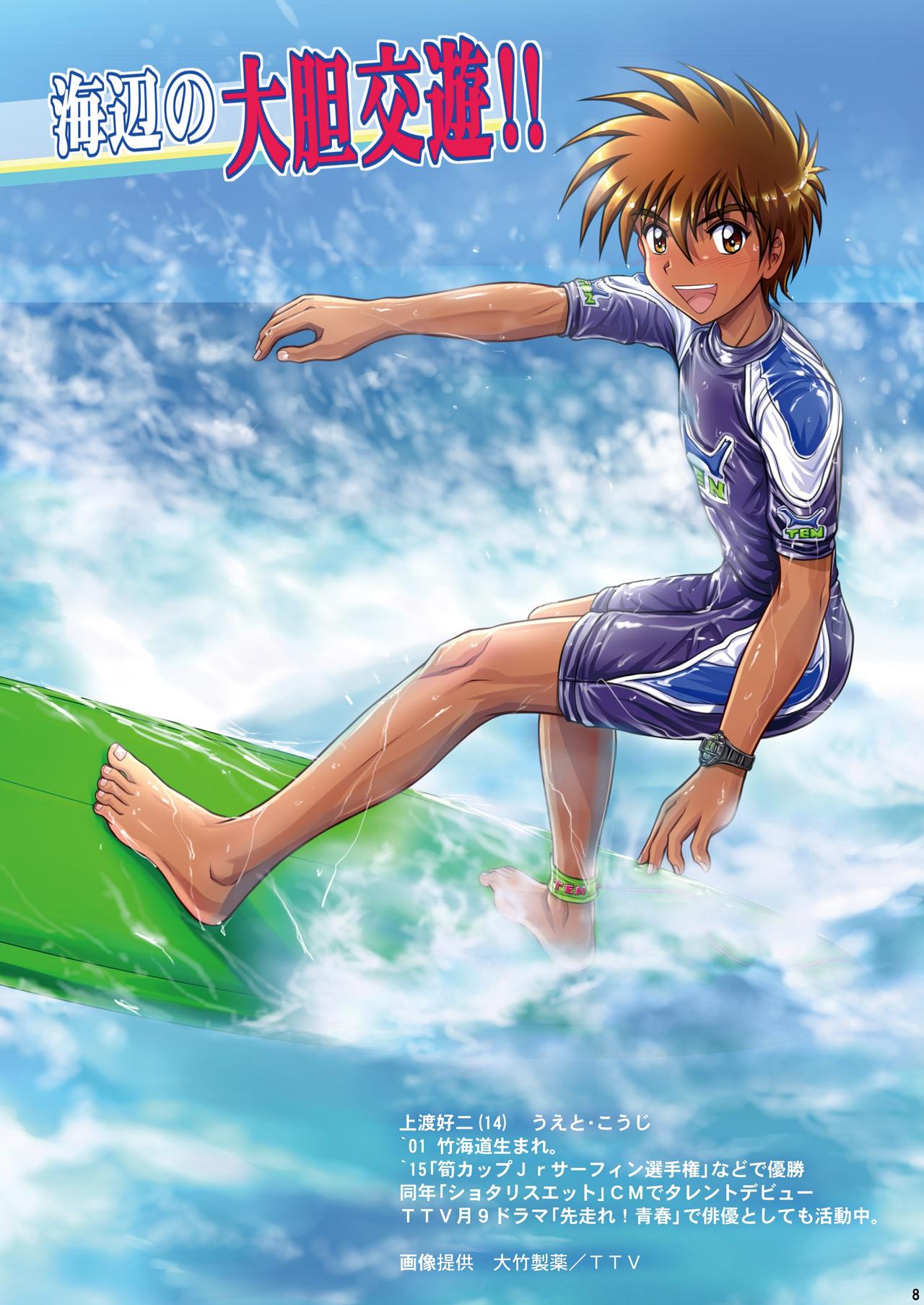 Takenoko Shounen Tsuraide page 8 full