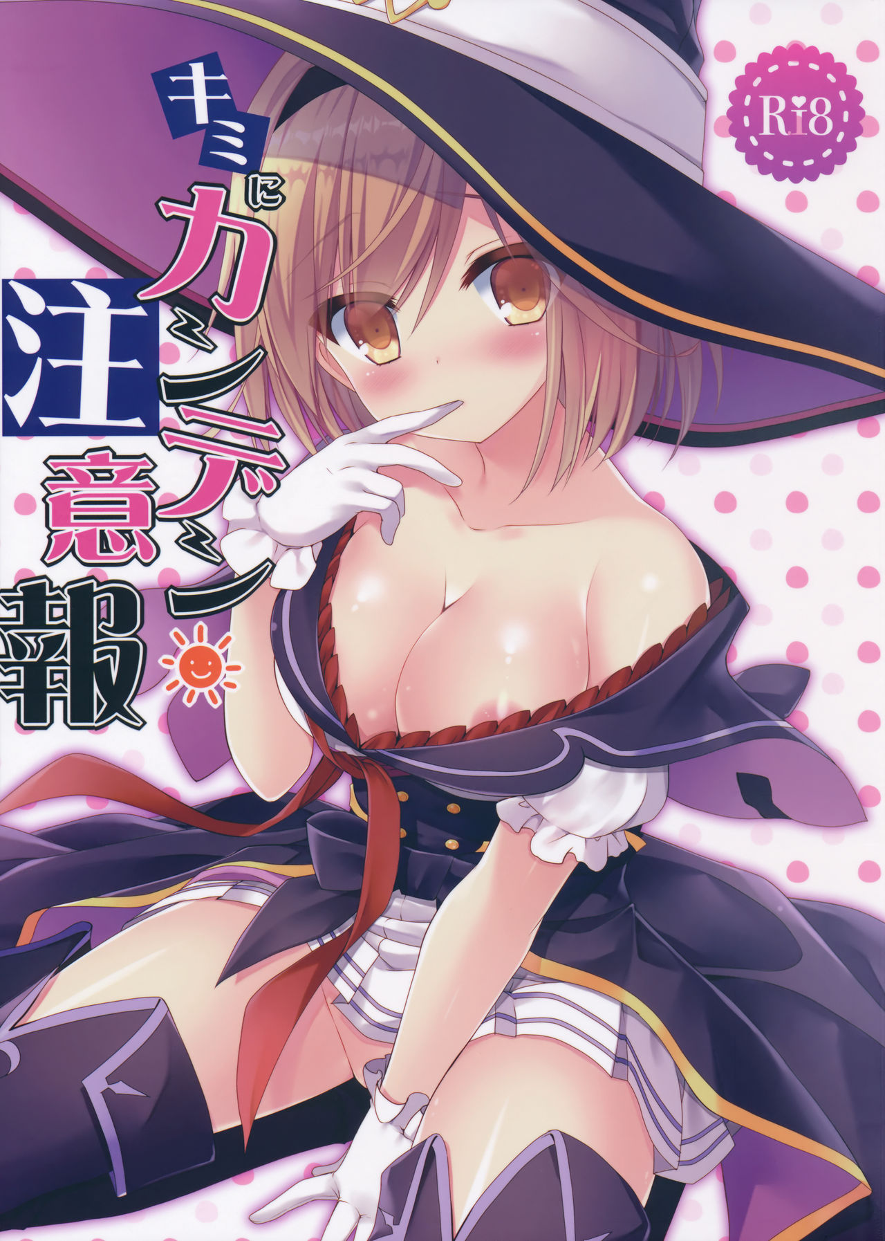 Kimi ni Kanden Chuuihou page 1 full