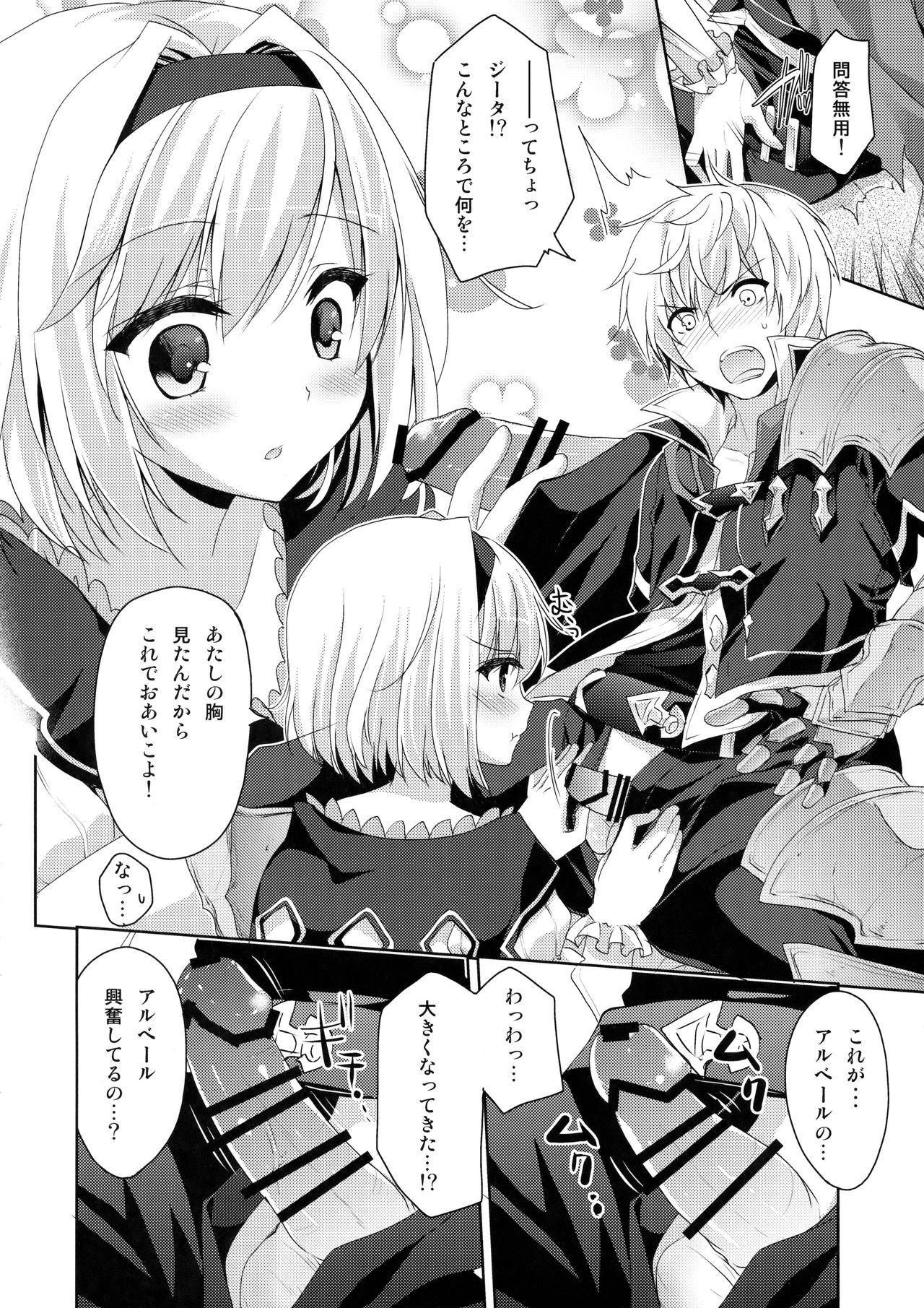 Kimi ni Kanden Chuuihou page 7 full