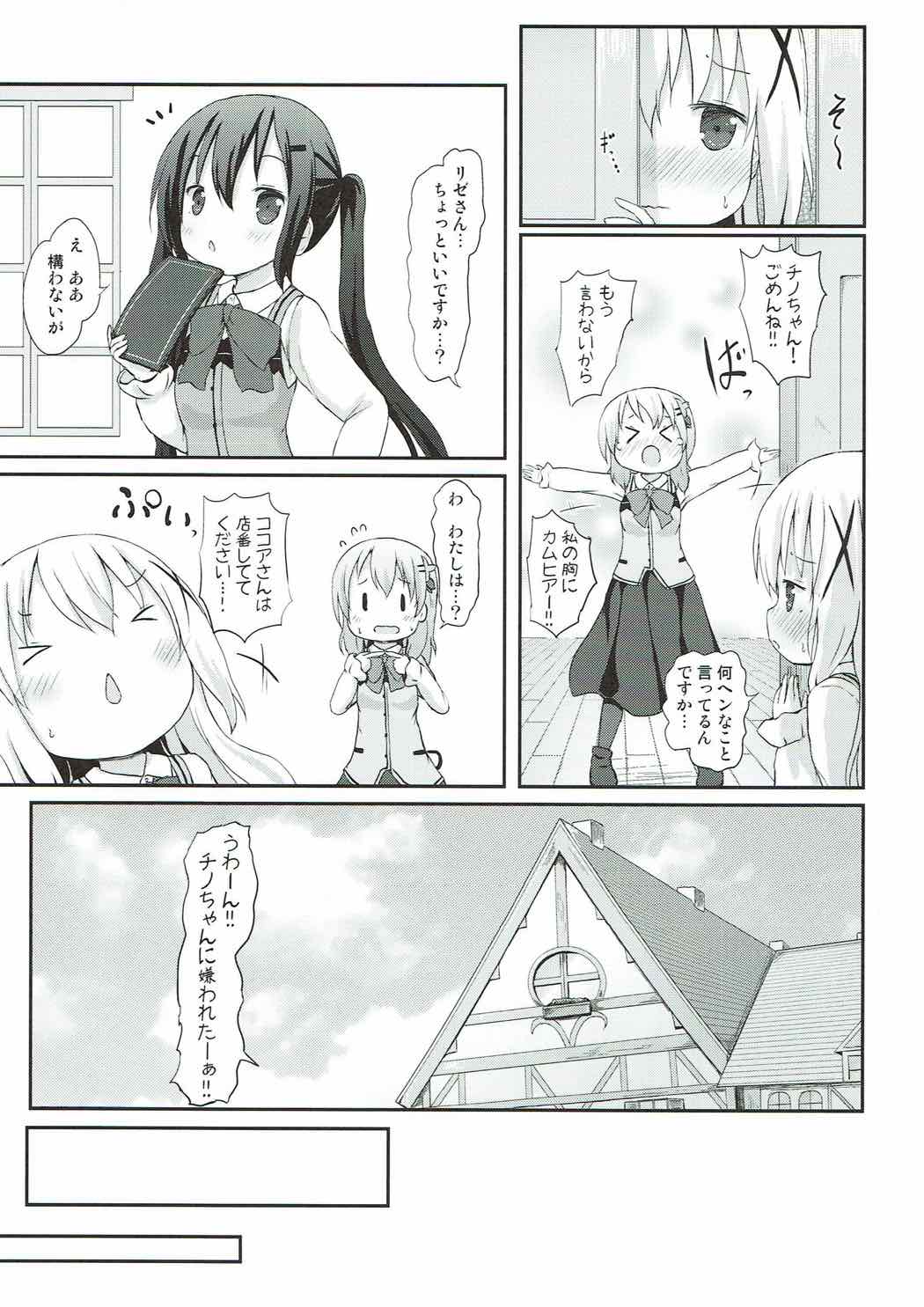 Chino-chan no Omata Check page 6 full