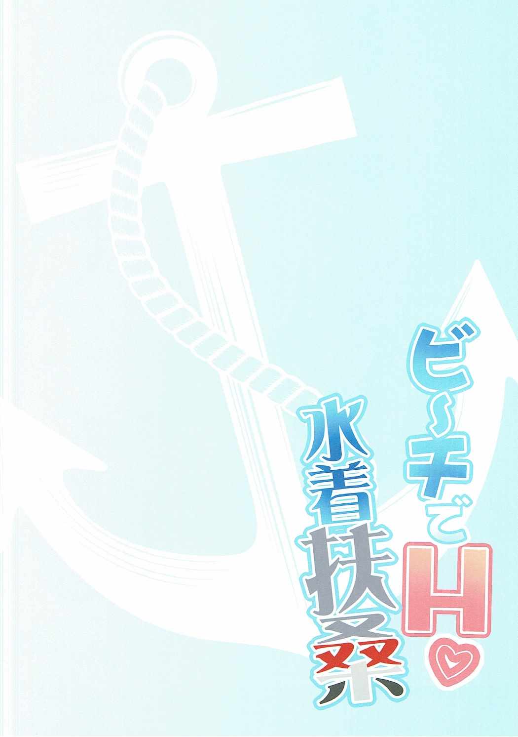 Beach de H Mizugi Fusou page 2 full