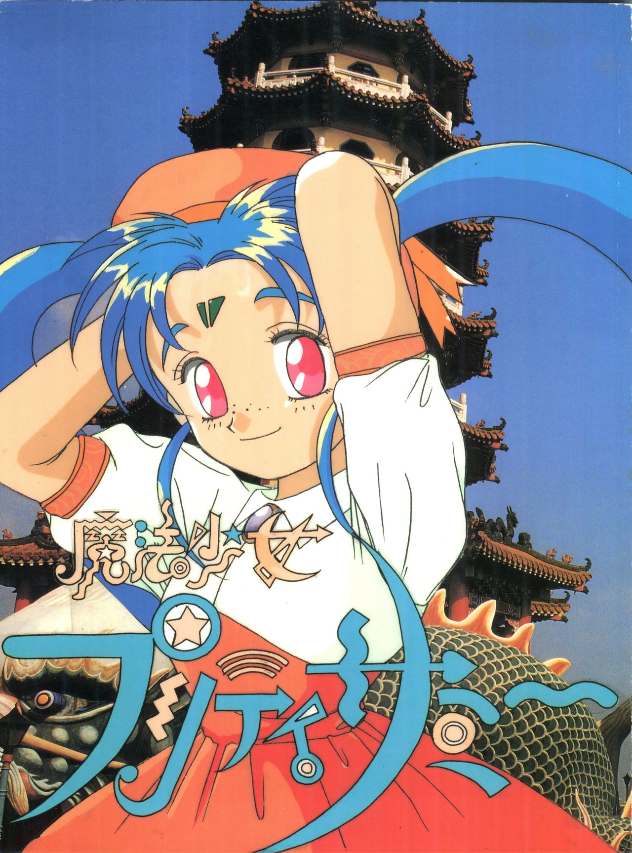 Mahou Shoujo Pretty Sammy R page 1 full