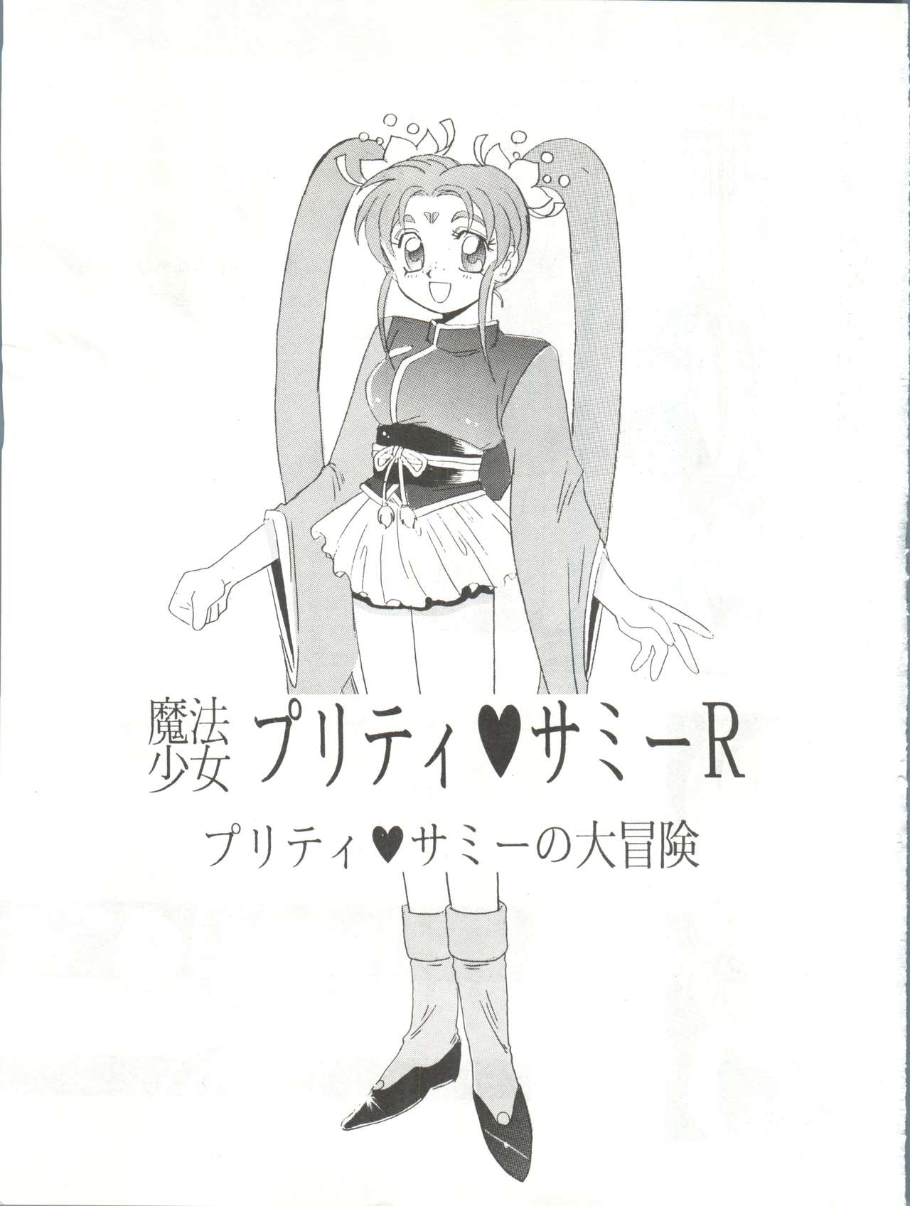 Mahou Shoujo Pretty Sammy R page 2 full