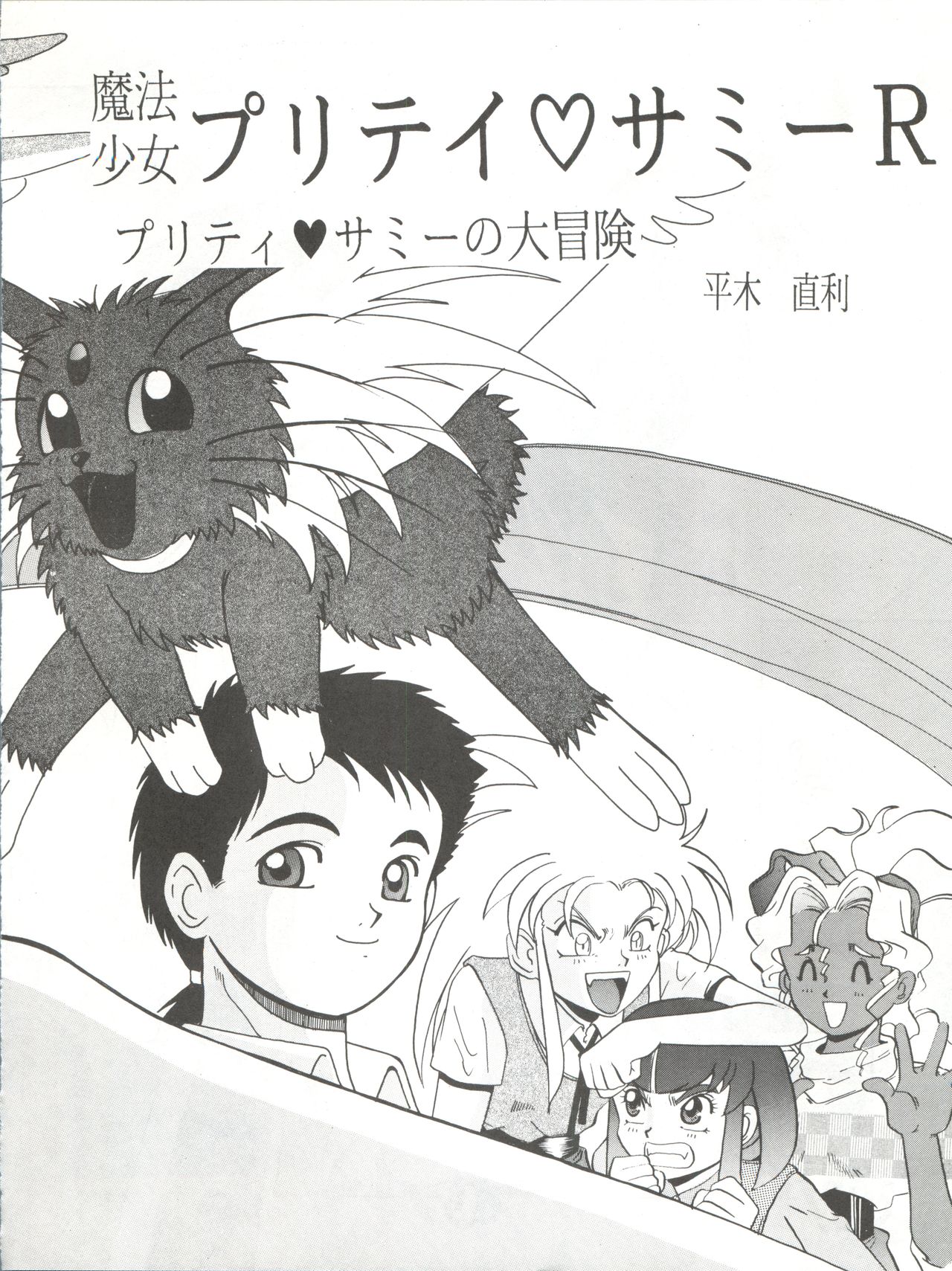 Mahou Shoujo Pretty Sammy R page 9 full