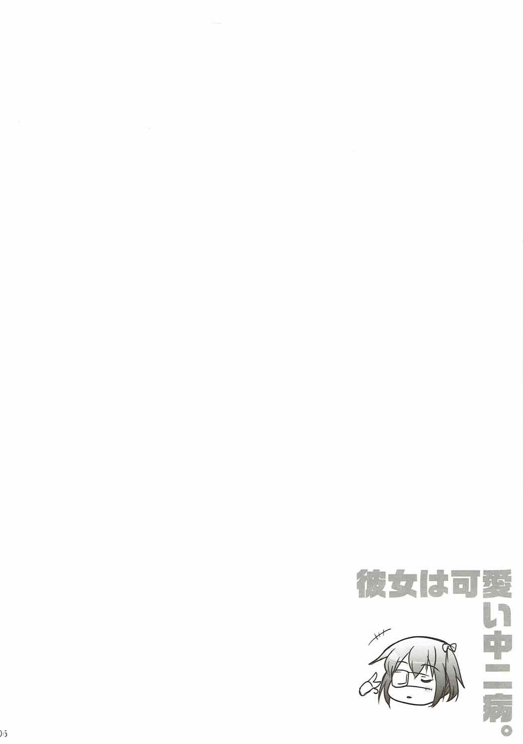 Kanojo wa Kawaii Chuunibyou page 3 full