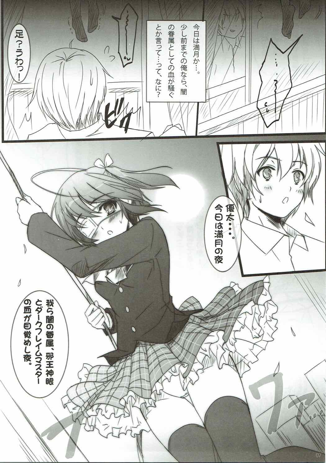 Kanojo wa Kawaii Chuunibyou page 4 full