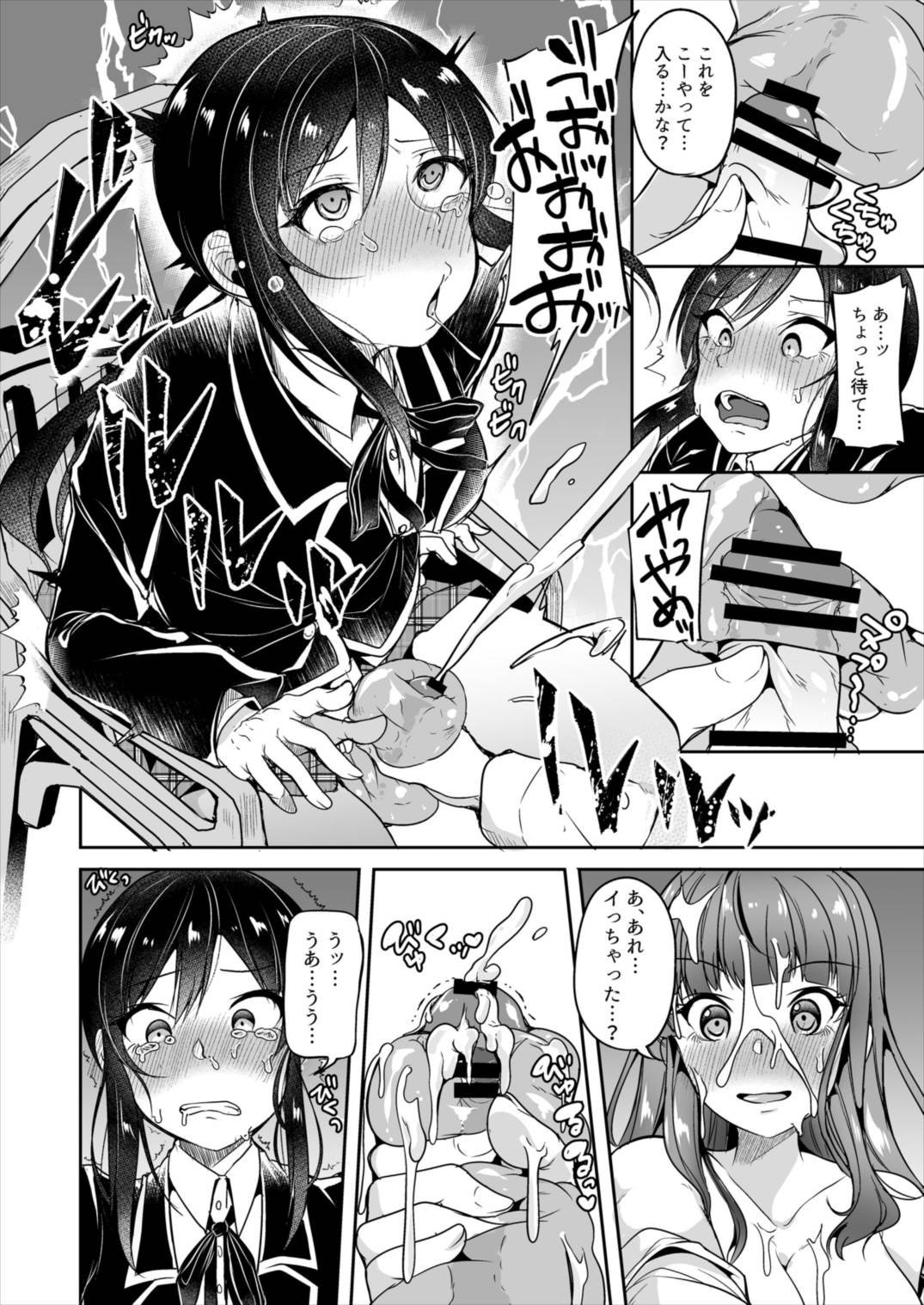 School Futanari Strikers page 6 full
