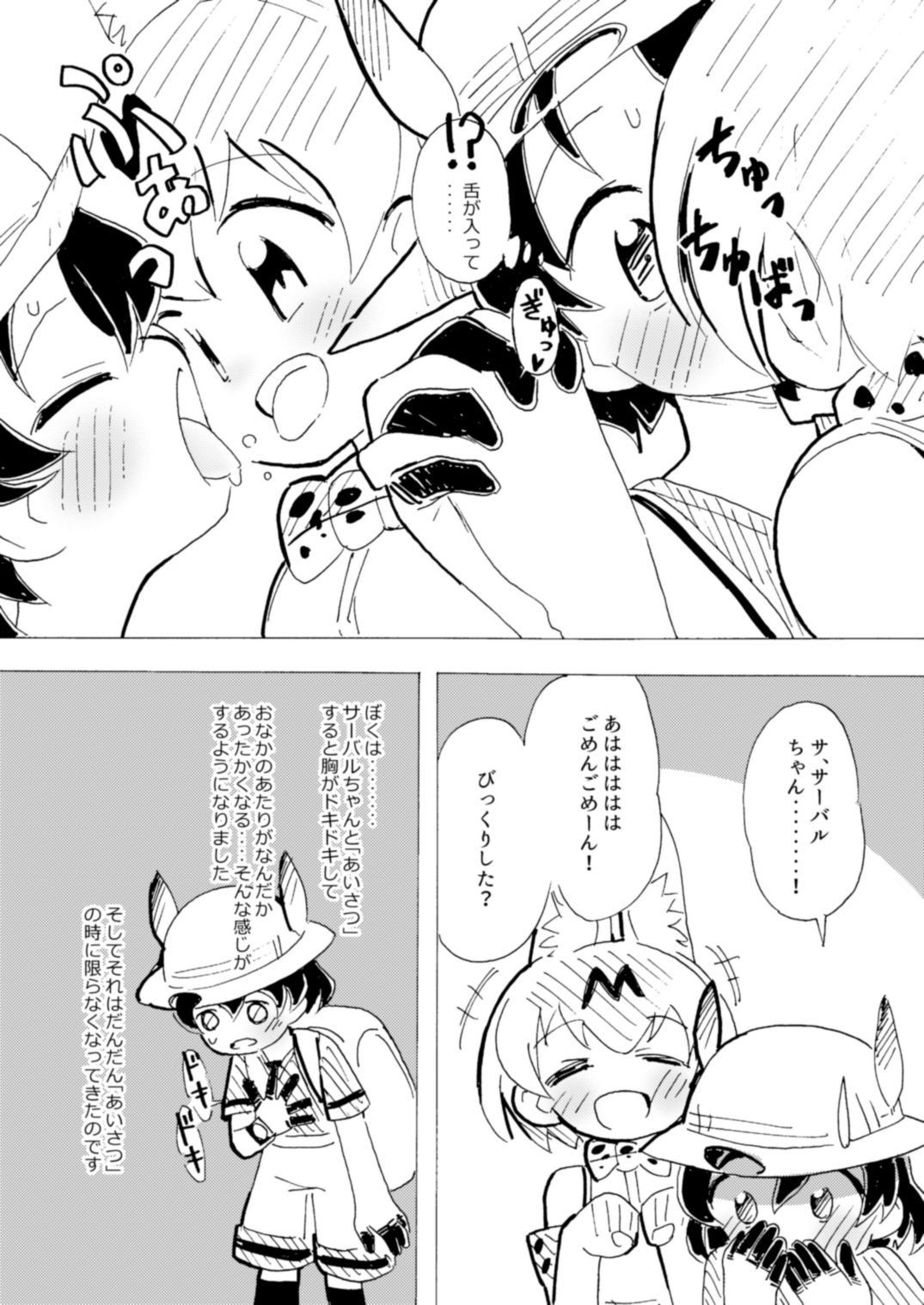 Ani na Yuri Chihou page 4 full