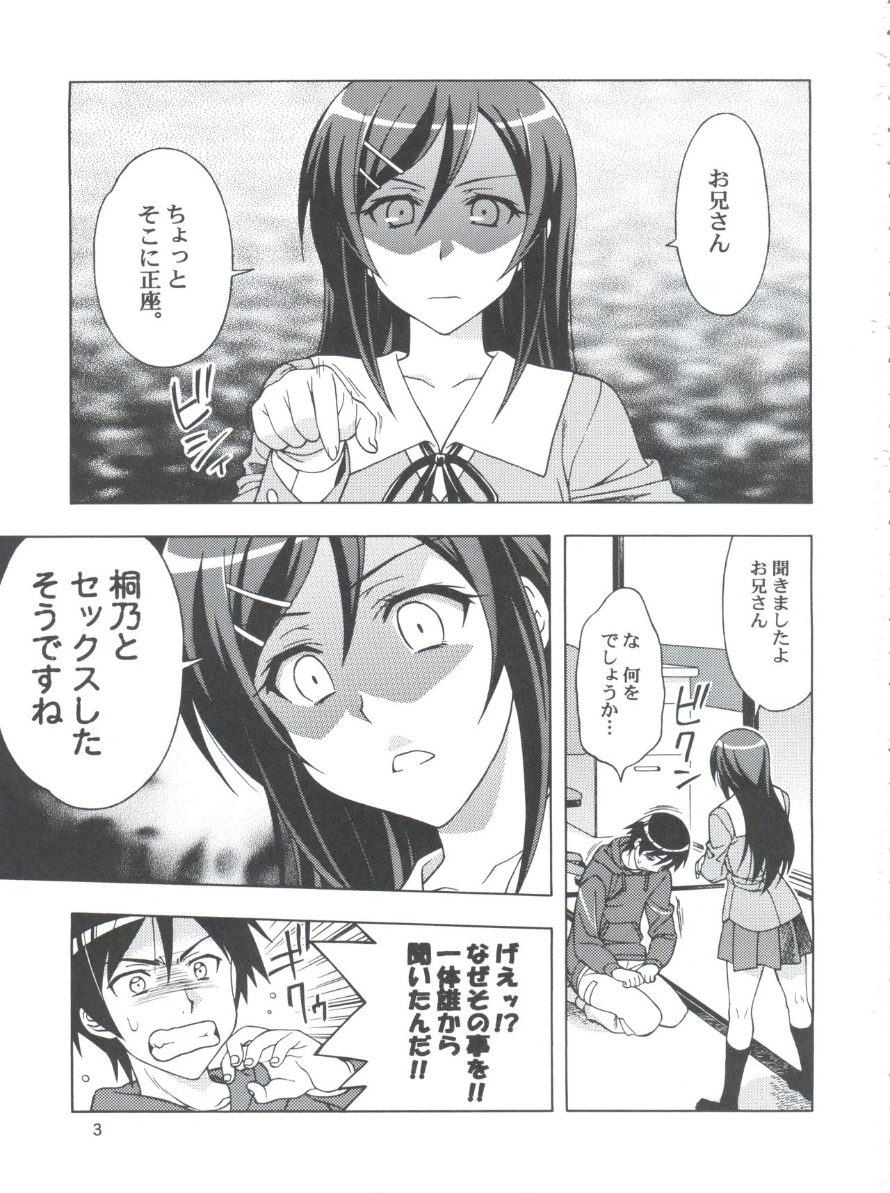 Lovely My Angel Ayase-tan ni Sekuhara Zanmai na Wake ga Nai. page 2 full