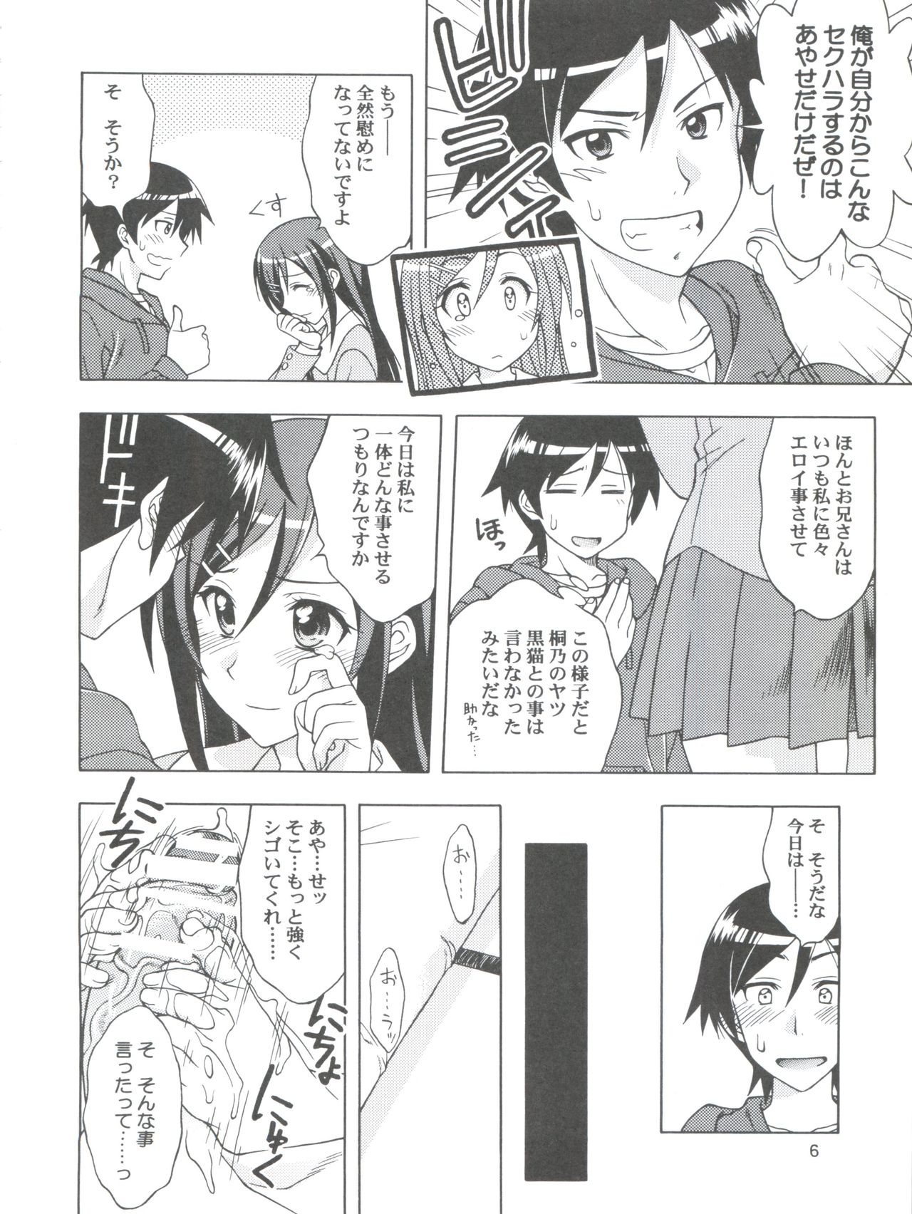 Lovely My Angel Ayase-tan ni Sekuhara Zanmai na Wake ga Nai. page 5 full