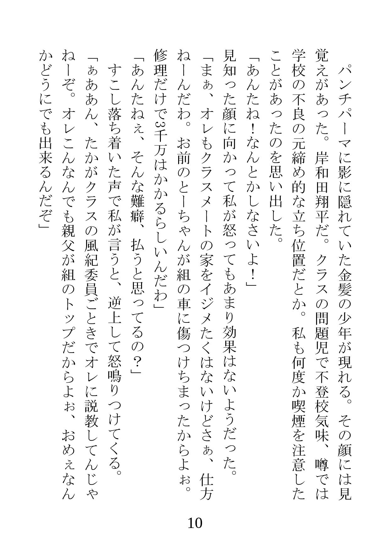 Netorareta Kanojo -Fuuki Iinchou Mikura Kaori- page 10 full