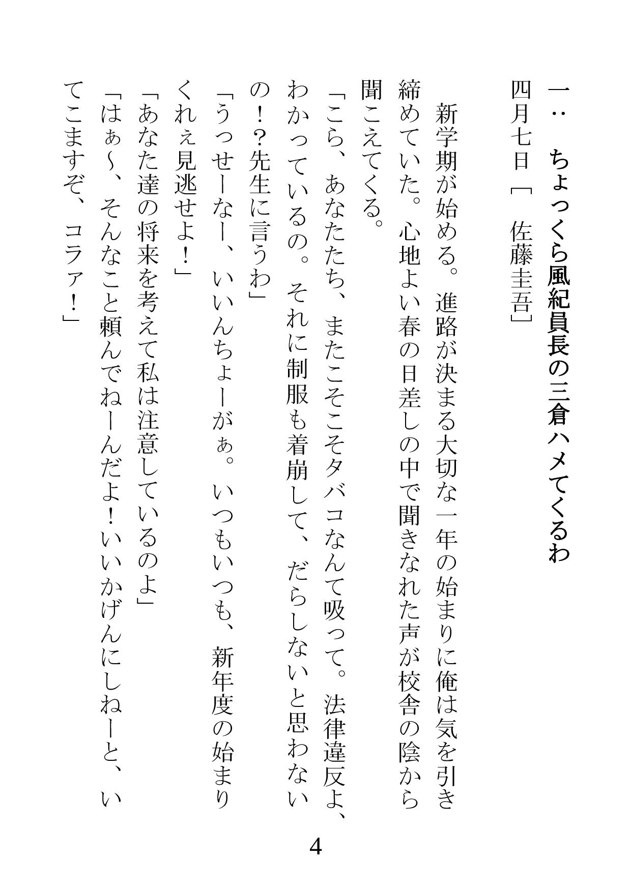 Netorareta Kanojo -Fuuki Iinchou Mikura Kaori- page 4 full