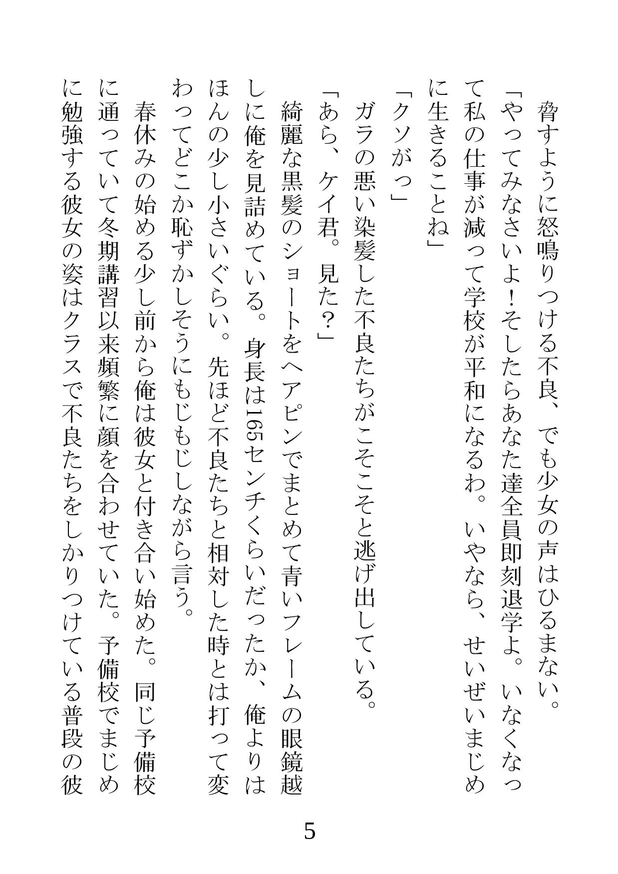 Netorareta Kanojo -Fuuki Iinchou Mikura Kaori- page 5 full