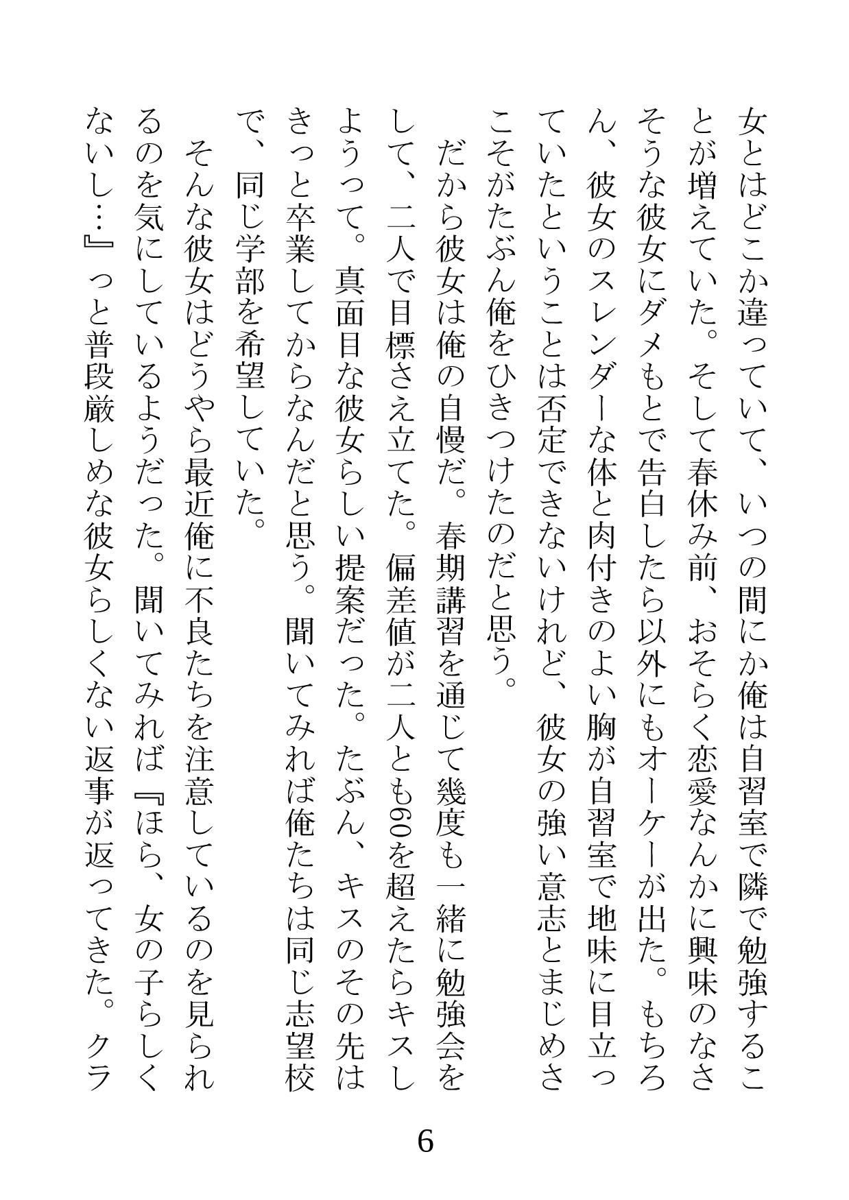 Netorareta Kanojo -Fuuki Iinchou Mikura Kaori- page 6 full