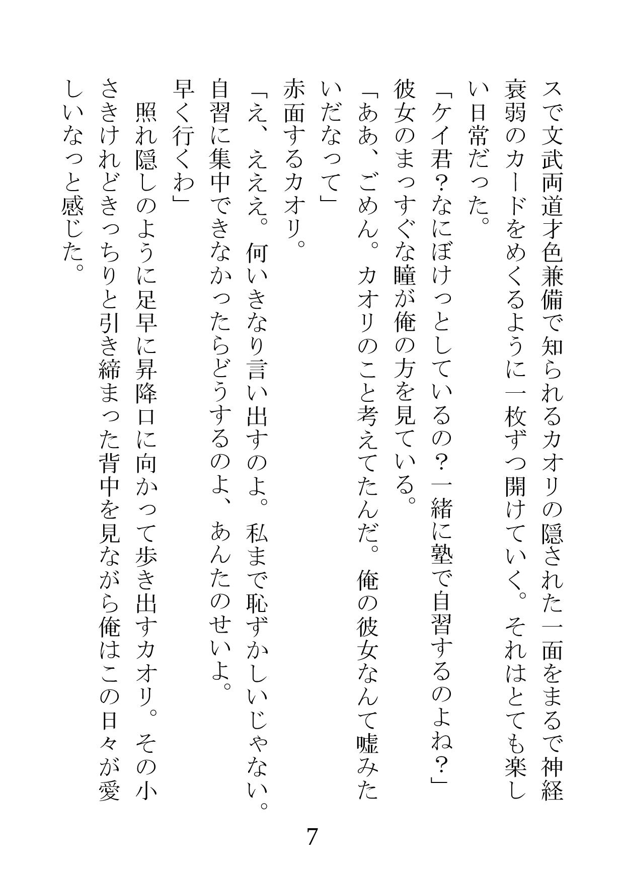 Netorareta Kanojo -Fuuki Iinchou Mikura Kaori- page 7 full