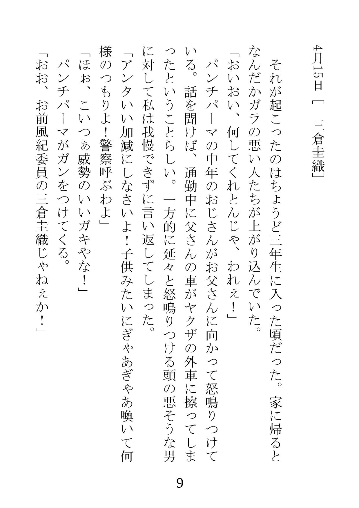 Netorareta Kanojo -Fuuki Iinchou Mikura Kaori- page 9 full