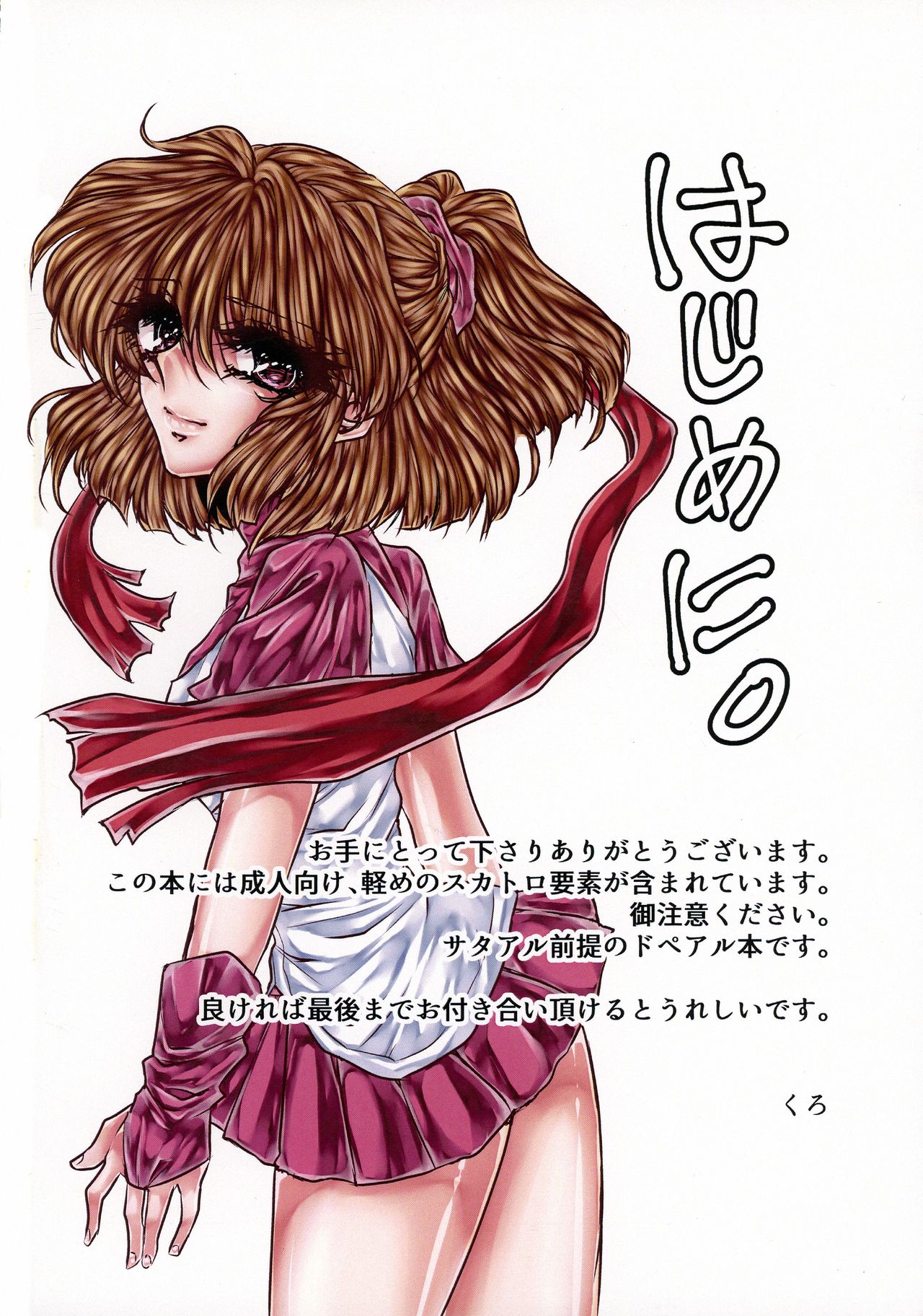 Boku no Tsumi page 3 full