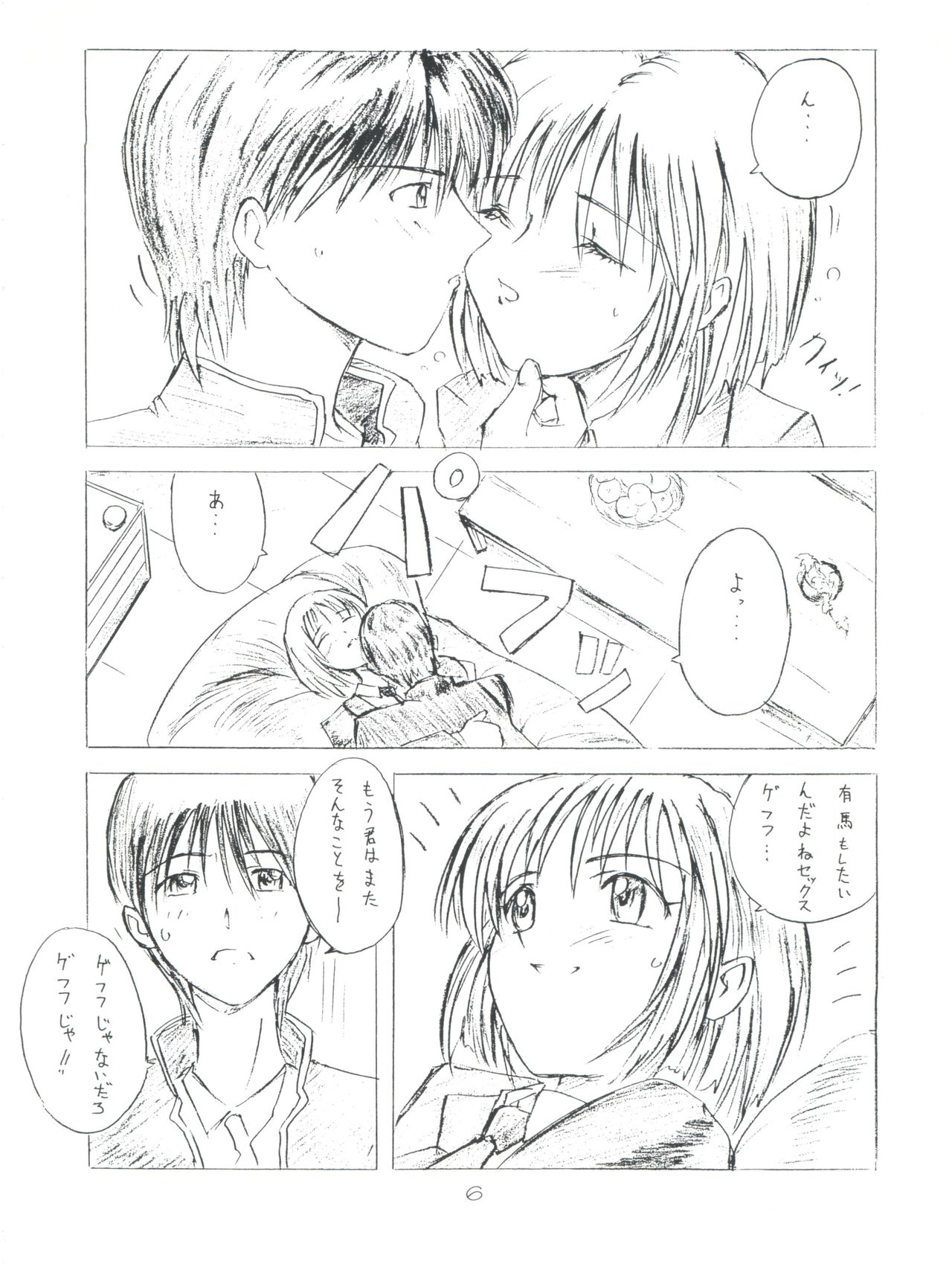 Poyopacho Death page 5 full