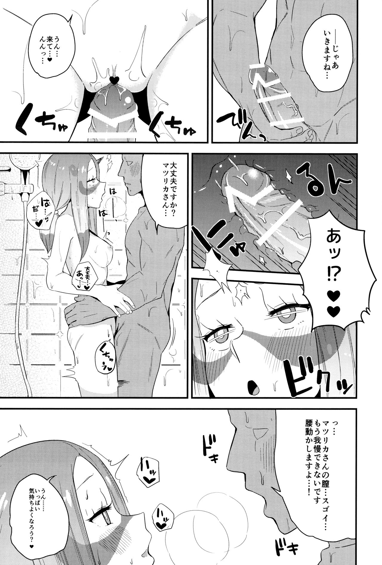 Matsurika-san no Tanomi to Areba! page 10 full
