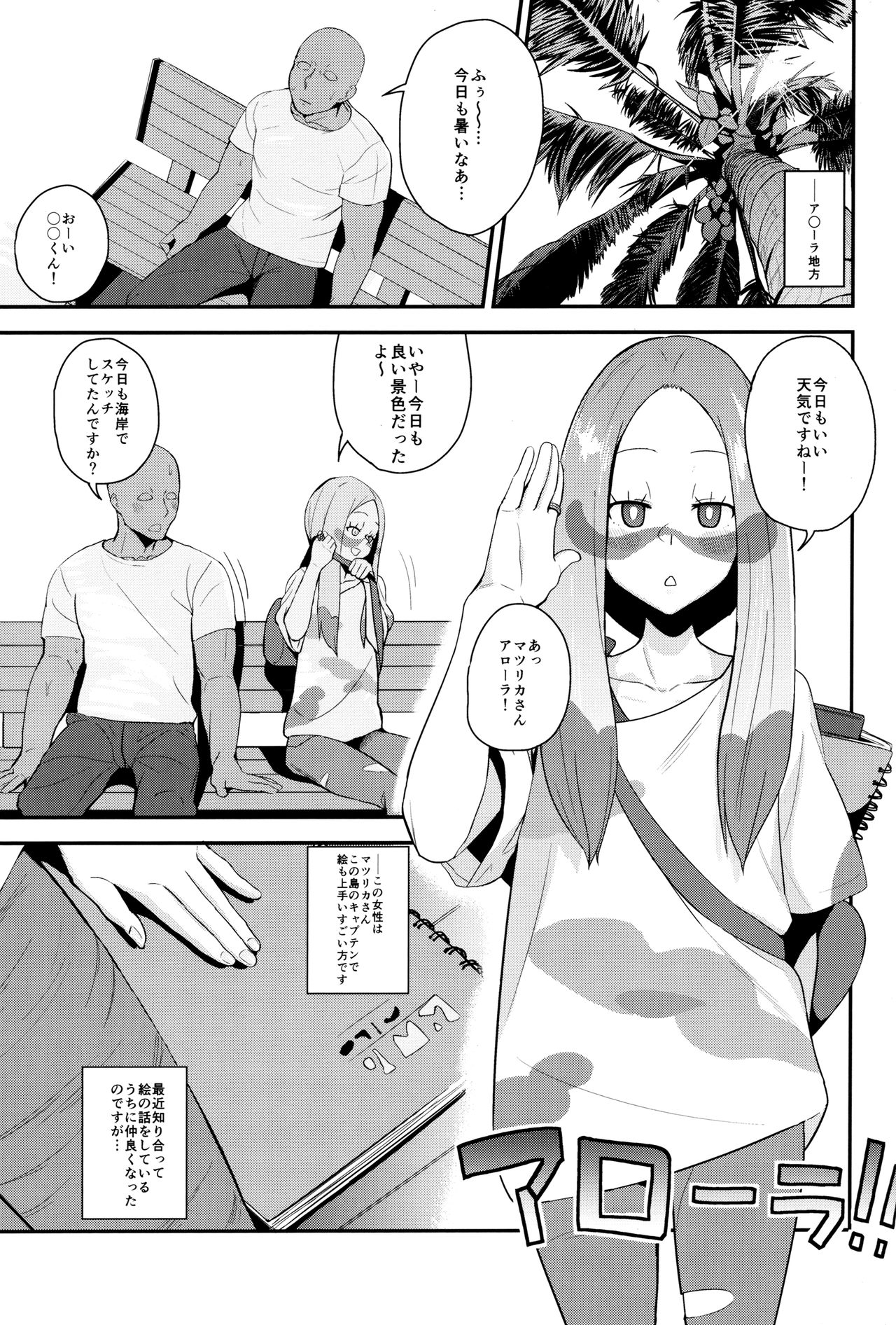Matsurika-san no Tanomi to Areba! page 2 full