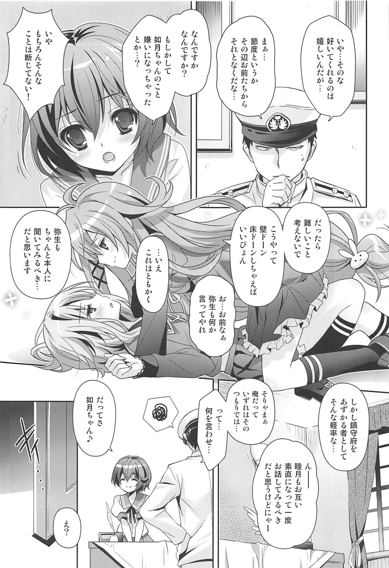 Issho ni Isasete Soushuuhen page 6 full