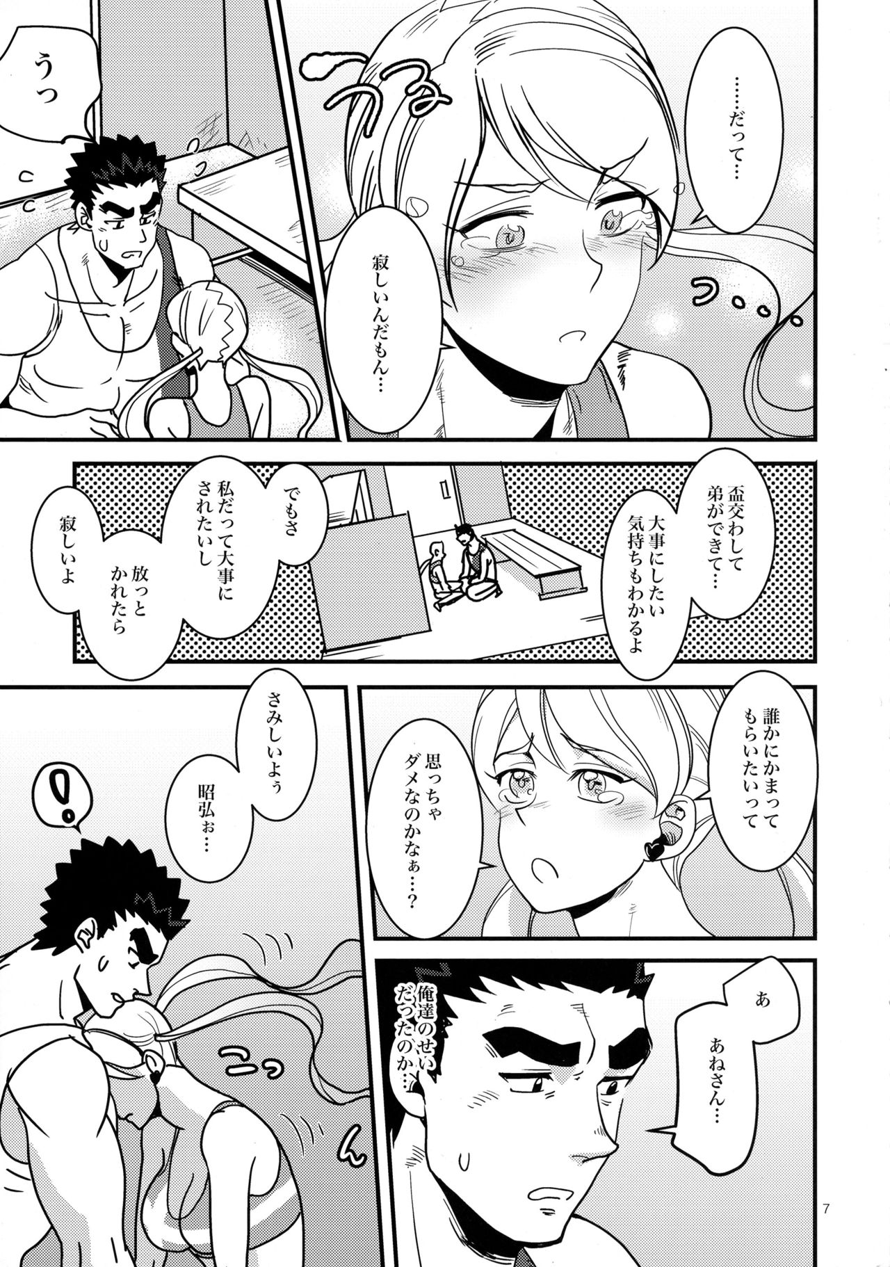 Futanari Lafter x Akihiro page 6 full