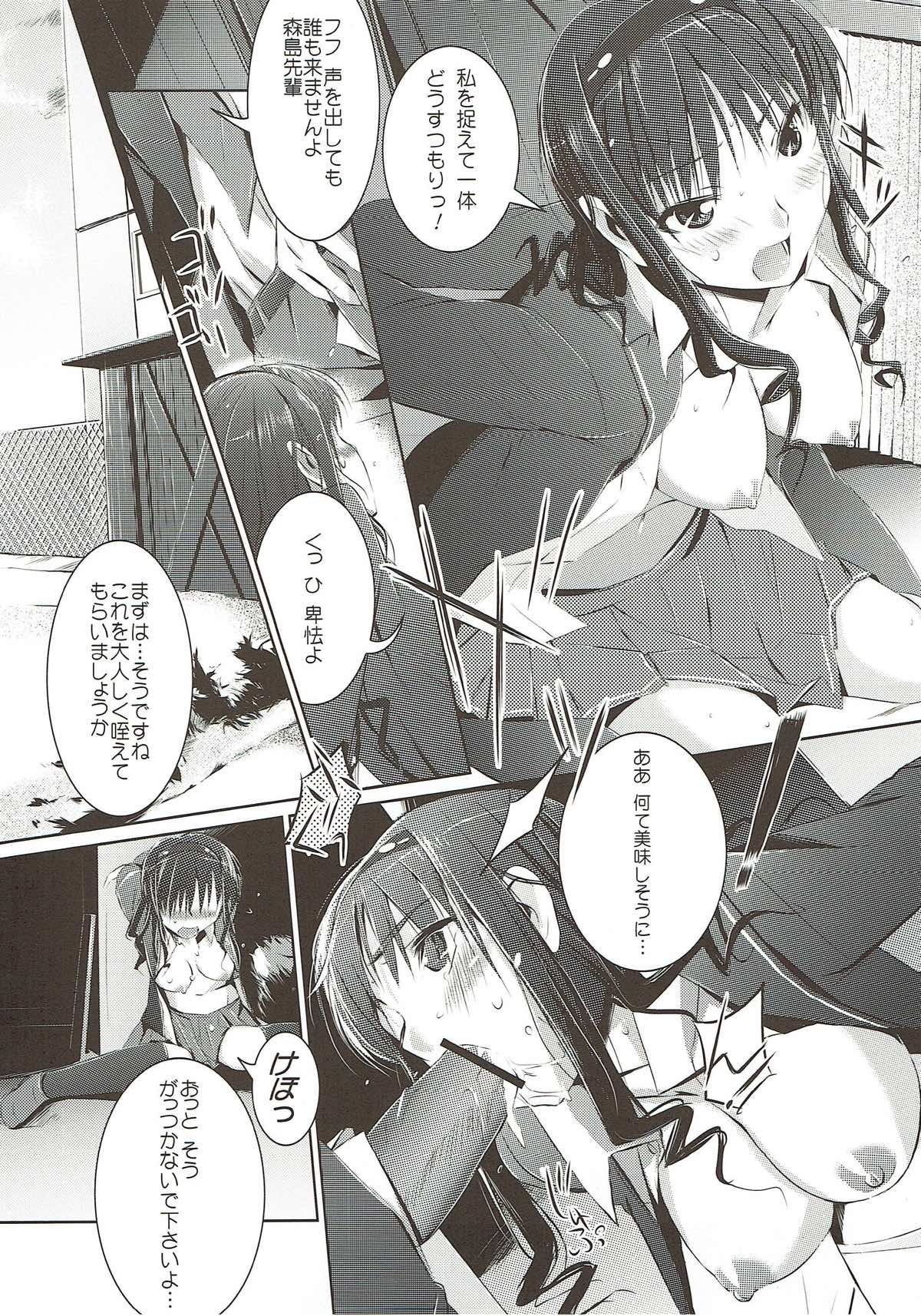 Senpai no Okiniiri page 3 full