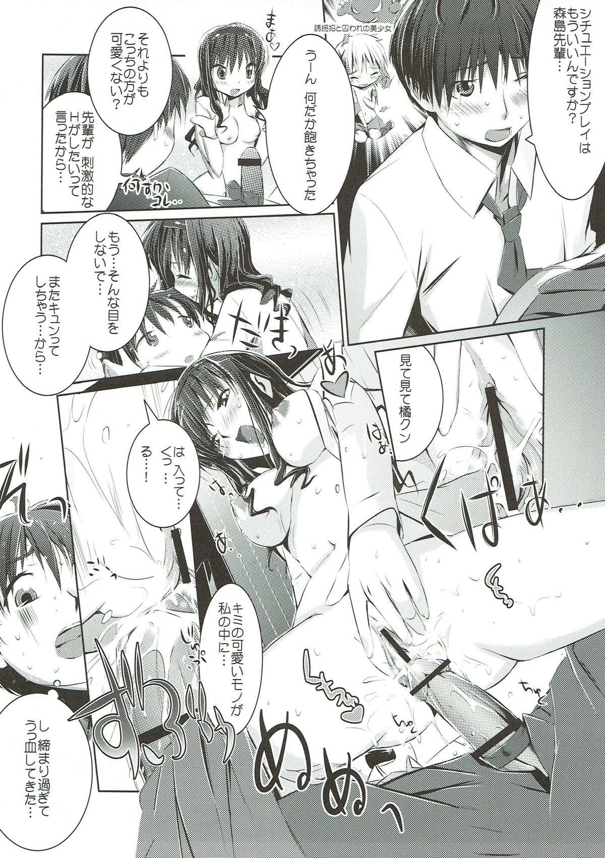 Senpai no Okiniiri page 6 full