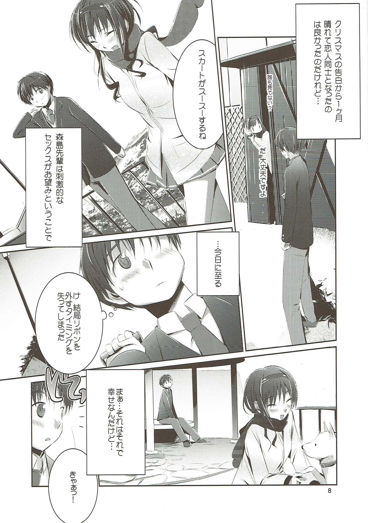 Senpai no Okiniiri page 9 full