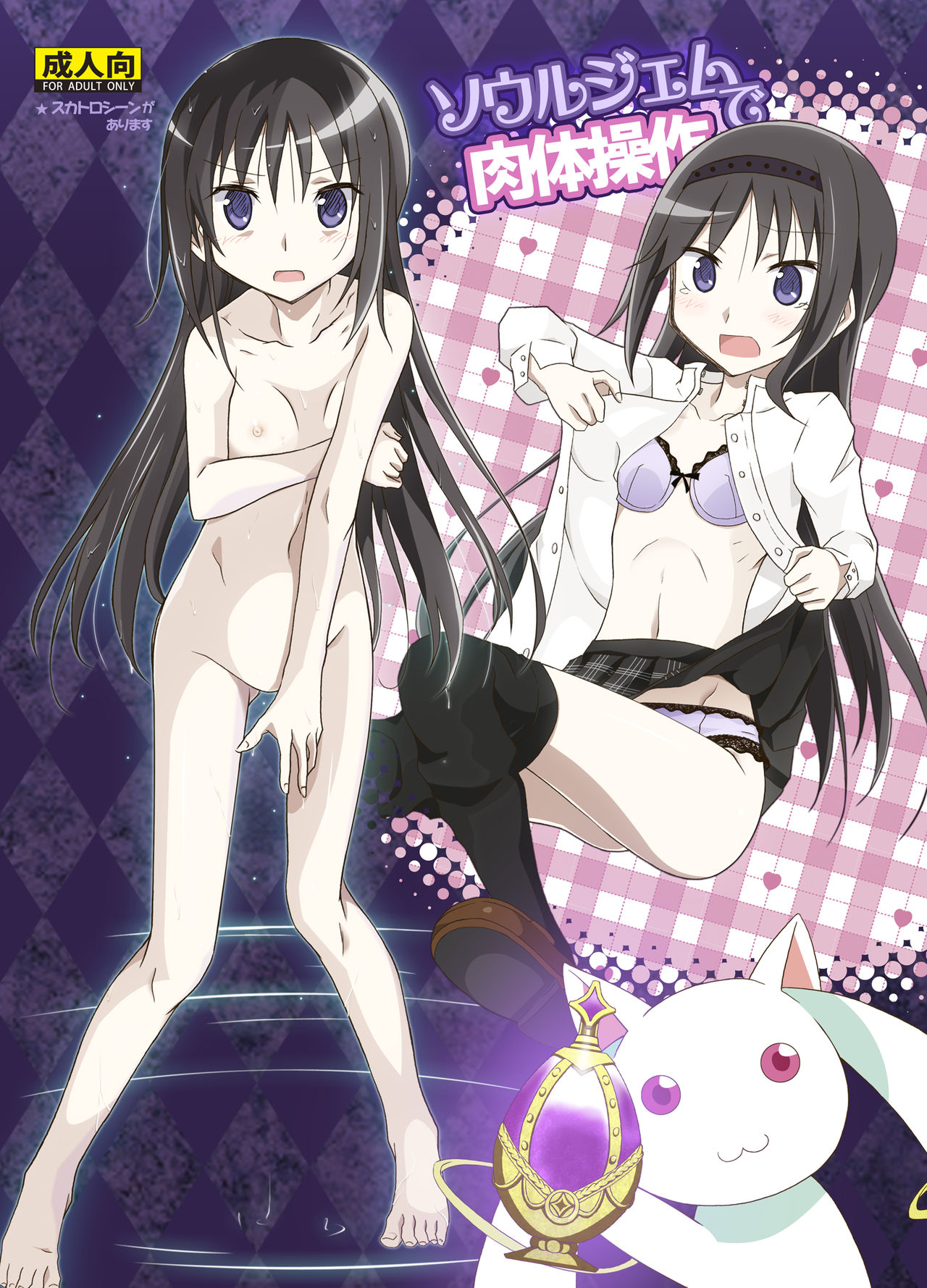 Soul Gem de Nikutai Sousa page 1 full