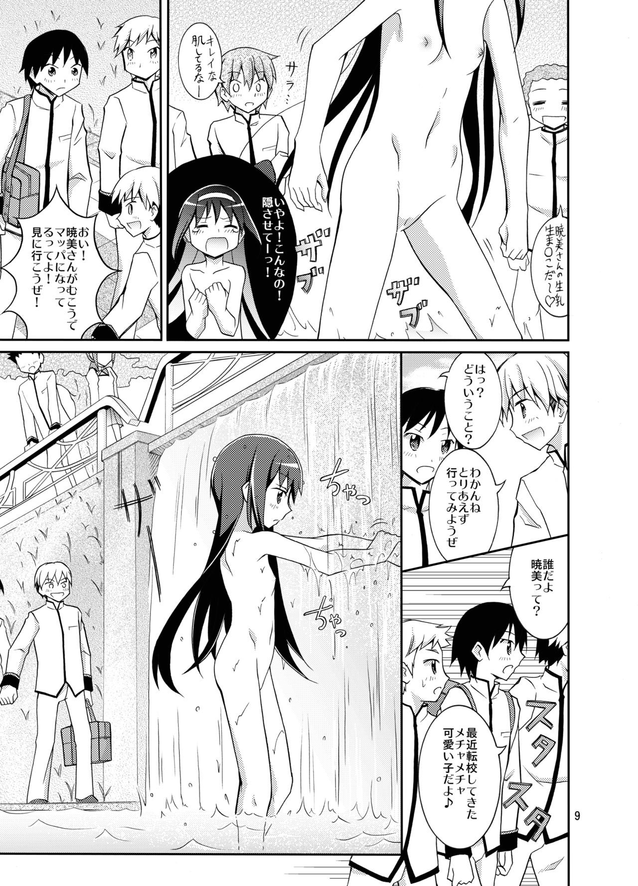 Soul Gem de Nikutai Sousa page 9 full