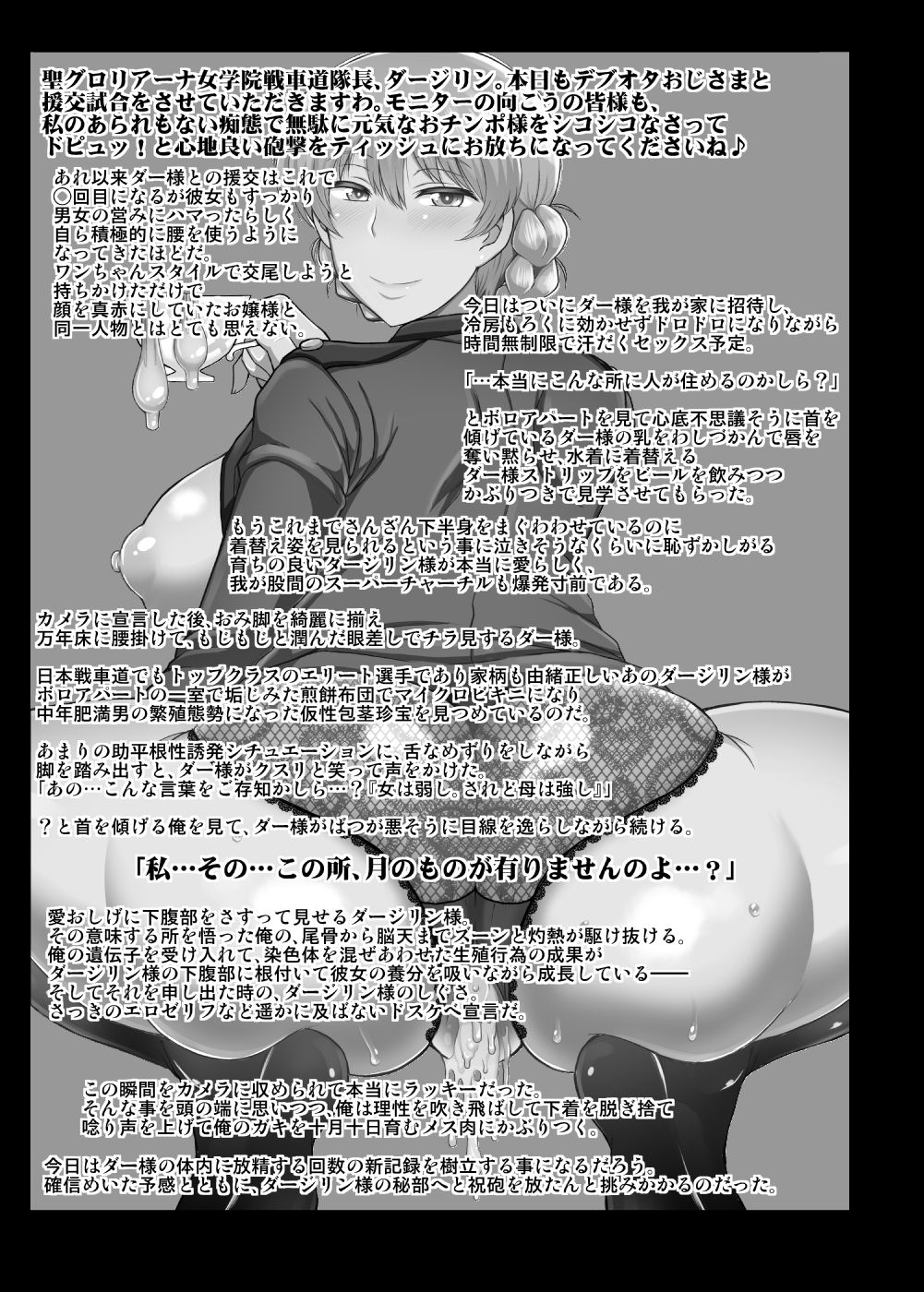 Girls & Semen ~Darjeeling-sama ga Shitagokoro Marudashi Oji-san to Enkoudou! Kouki na Karada o Musaborare Flag Ranshi ni Seishidan Sakuretsu Jusei Shirahata Agechau Hon~ page 2 full