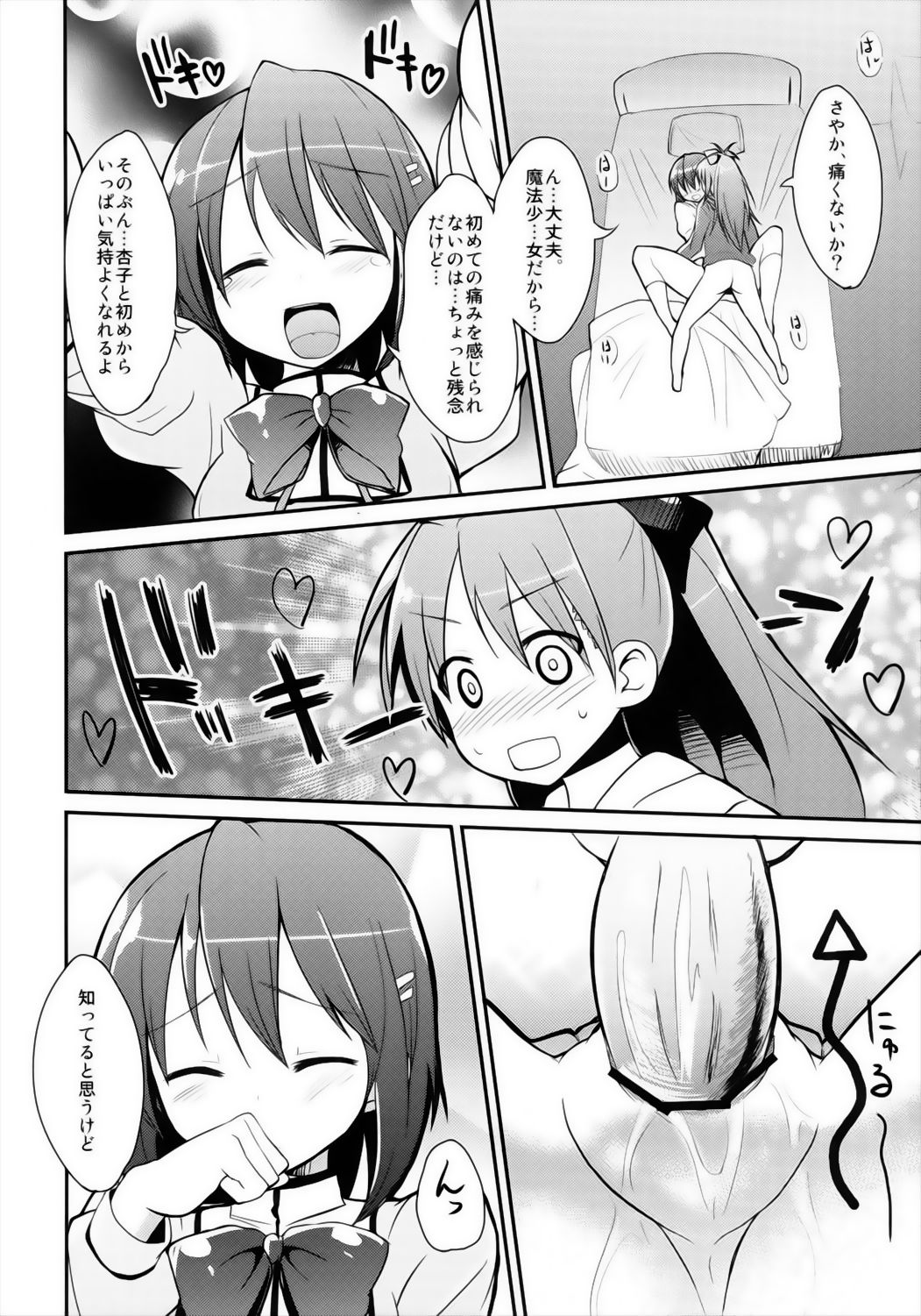 KyouSaya no Shiawase o Negau Erohon page 10 full