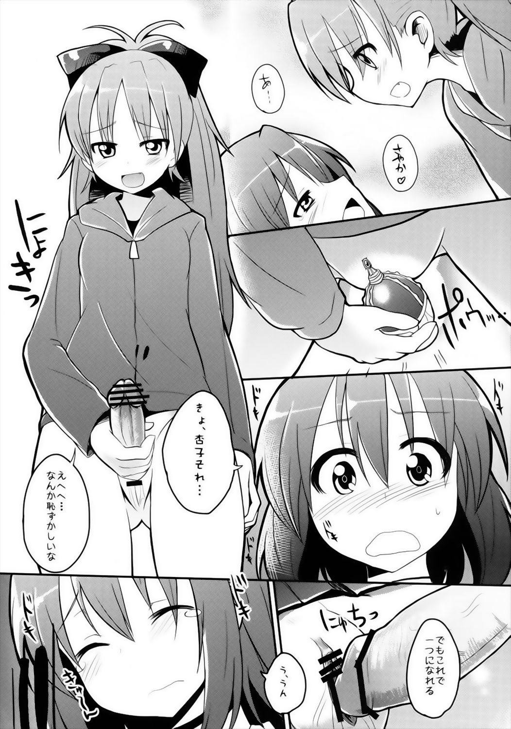 KyouSaya no Shiawase o Negau Erohon page 6 full