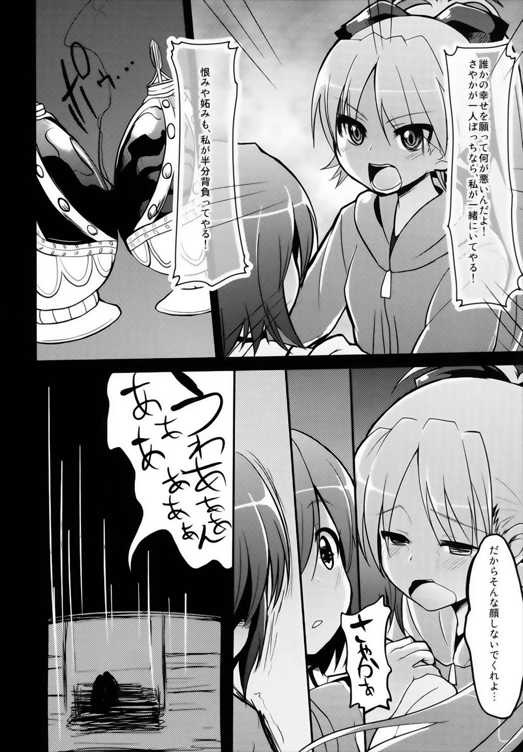 KyouSaya no Shiawase o Negau Erohon page 8 full