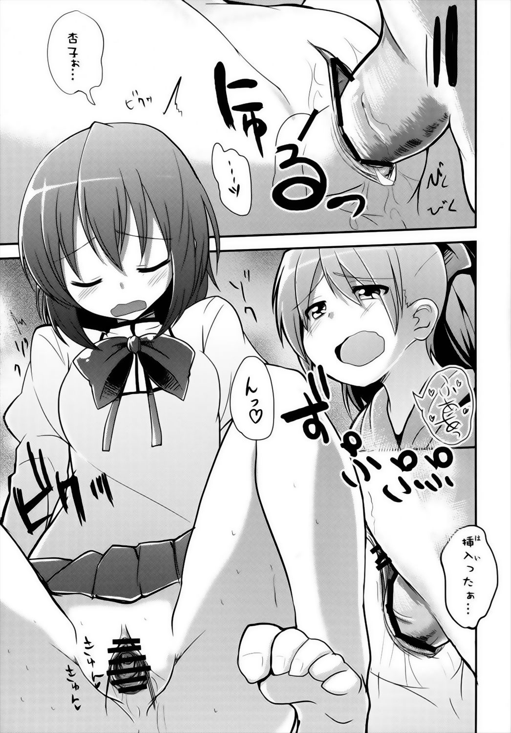 KyouSaya no Shiawase o Negau Erohon page 9 full