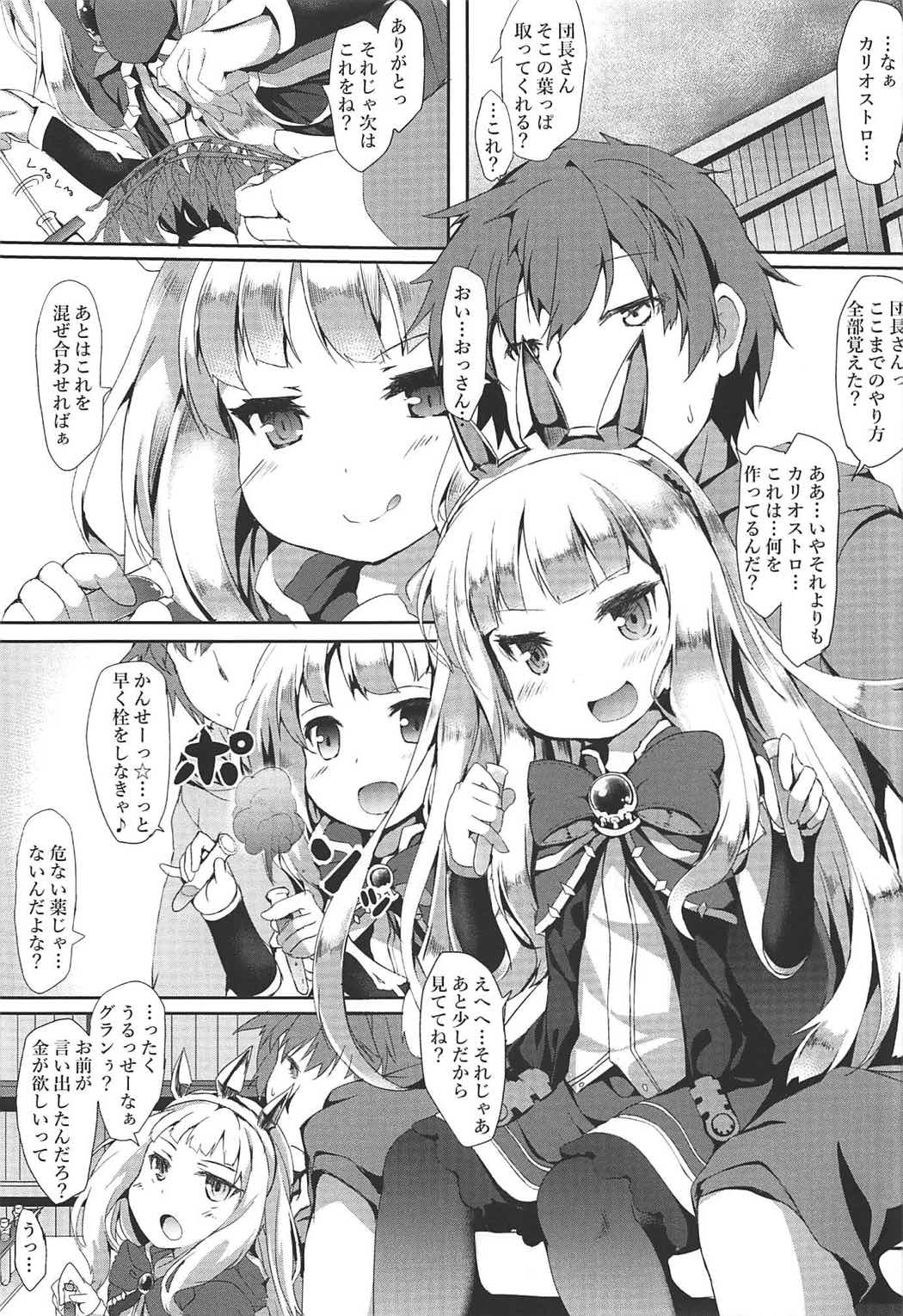 Oshiete Cagliostro page 2 full