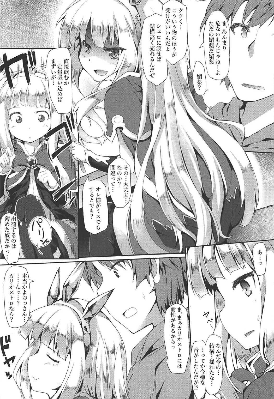 Oshiete Cagliostro page 3 full